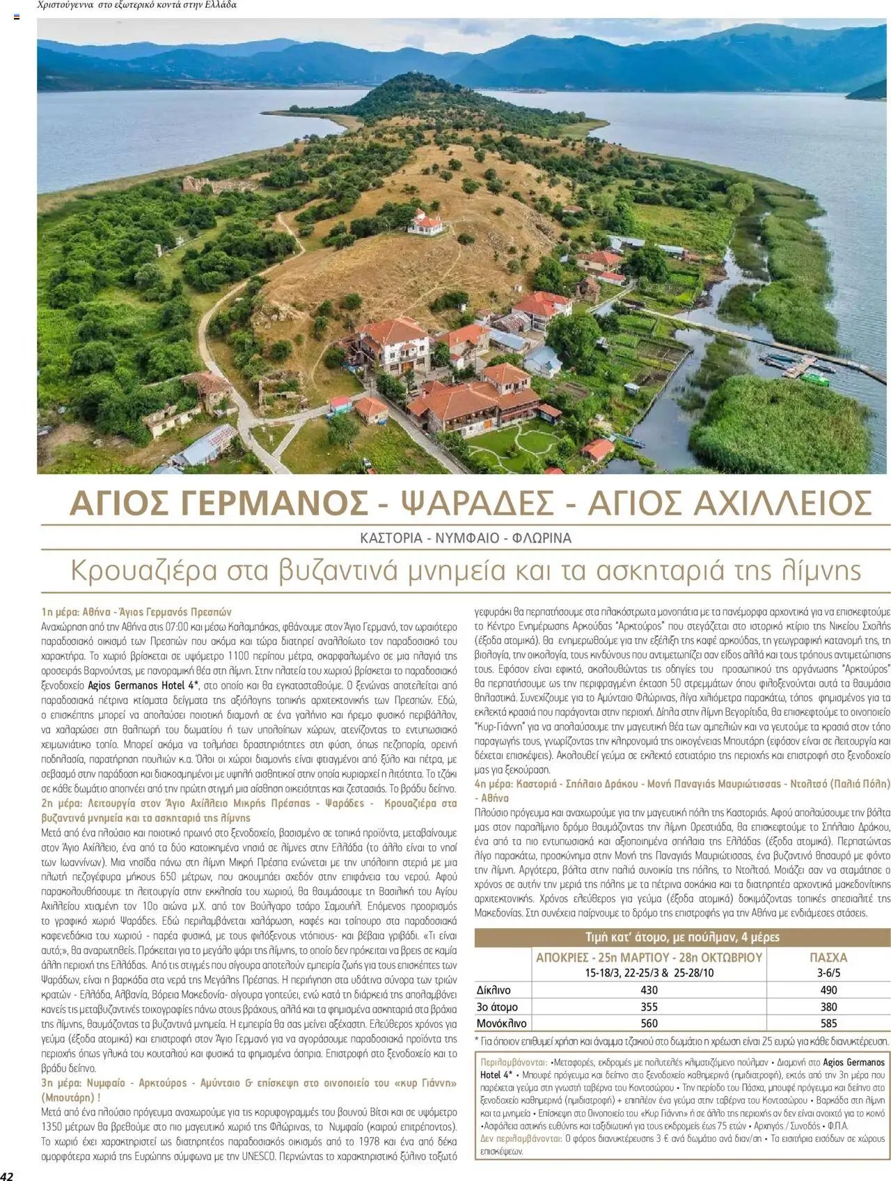Manessis φυλλάδιο από 01/12/2023 Kατάλογος ΓΙΟΡΤΕΣ ΣΤΗΝ ΕΛΛΑΔΑ 2023-2024