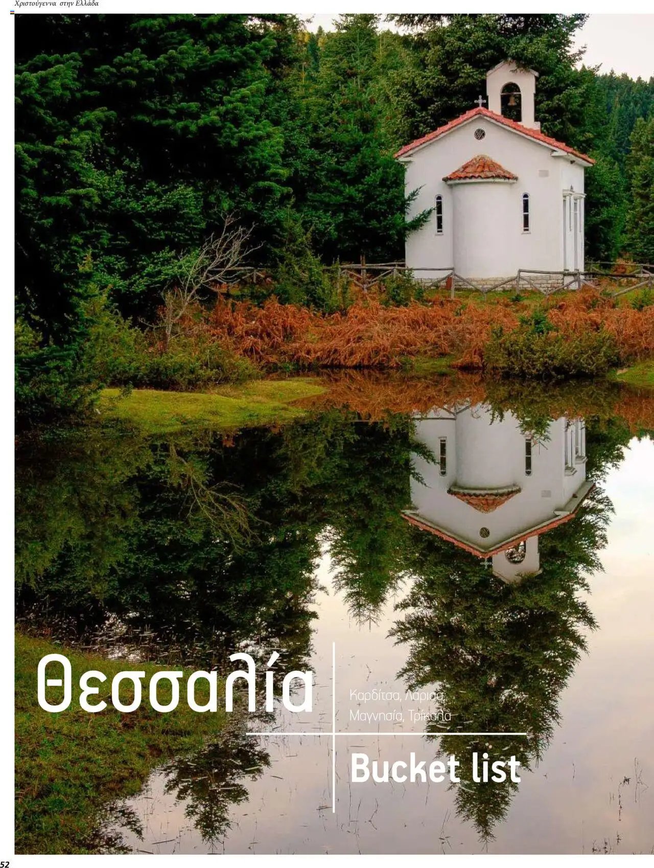 Manessis φυλλάδιο από 01/12/2023 Kατάλογος ΓΙΟΡΤΕΣ ΣΤΗΝ ΕΛΛΑΔΑ 2023-2024