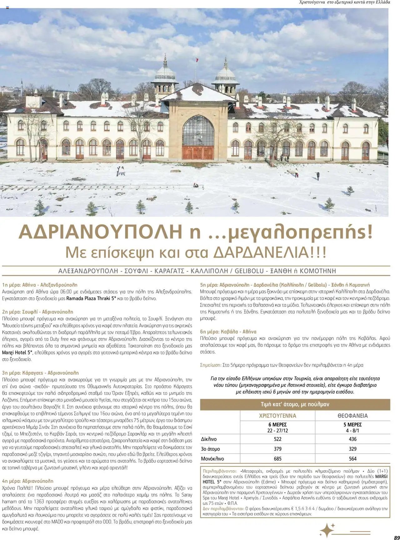 Manessis φυλλάδιο από 01/12/2023 Kατάλογος ΓΙΟΡΤΕΣ ΣΤΗΝ ΕΛΛΑΔΑ 2023-2024