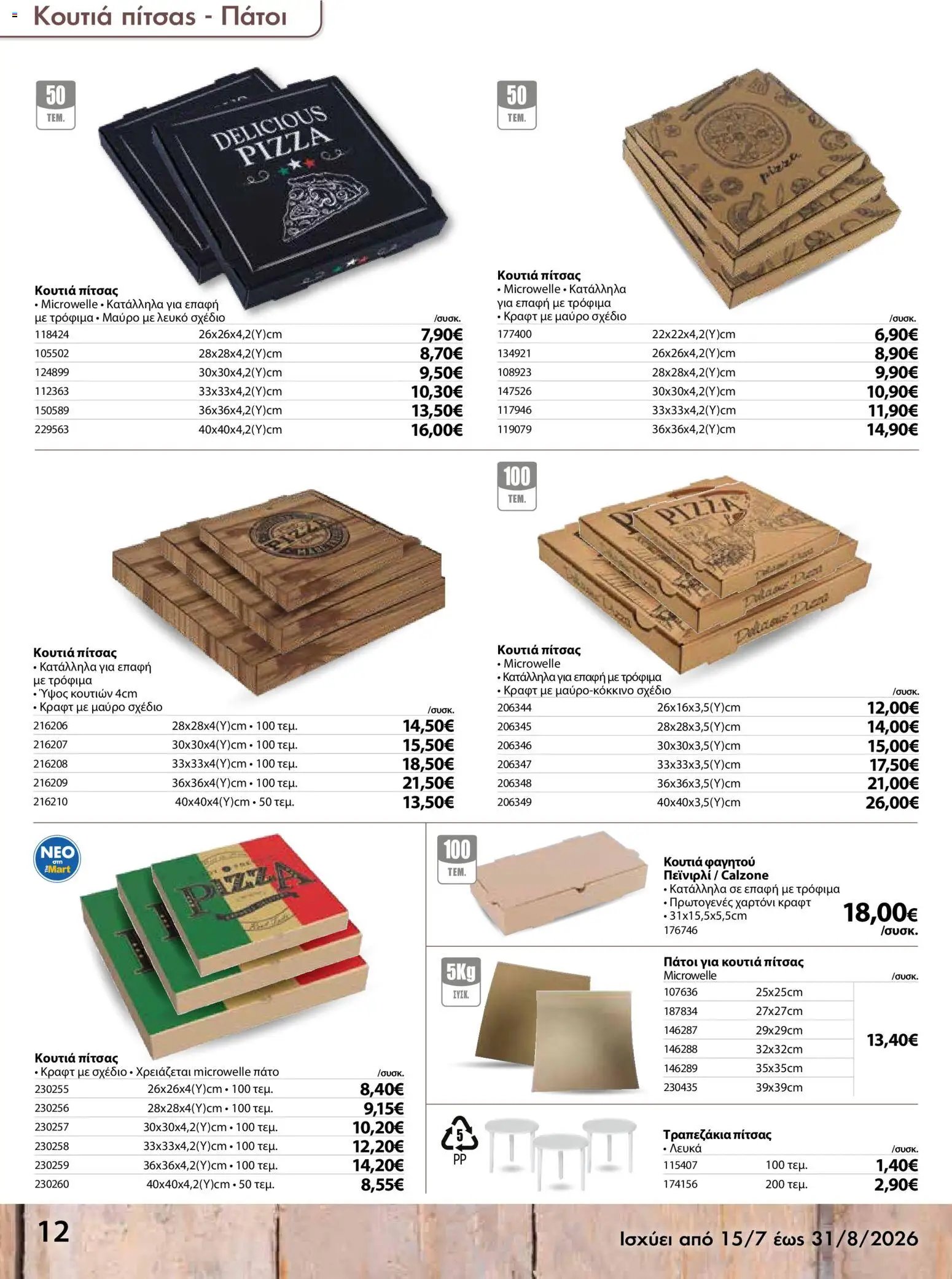 The Mart φυλλάδιο από 15/07/2026 The Mart - Προσφορές disposable items