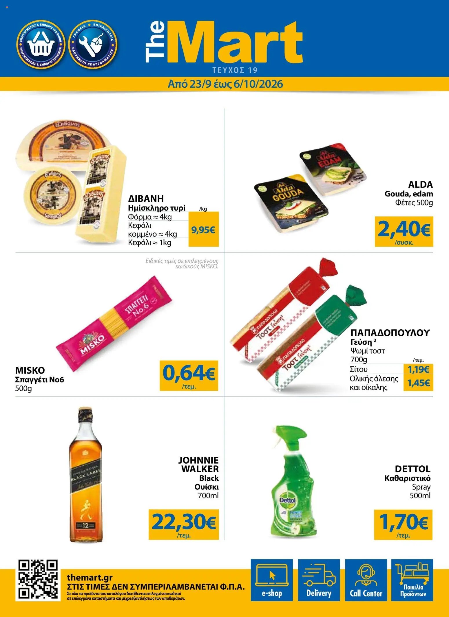 The Mart φυλλάδιο από 23/09/2026 The Mart - Προσφορές