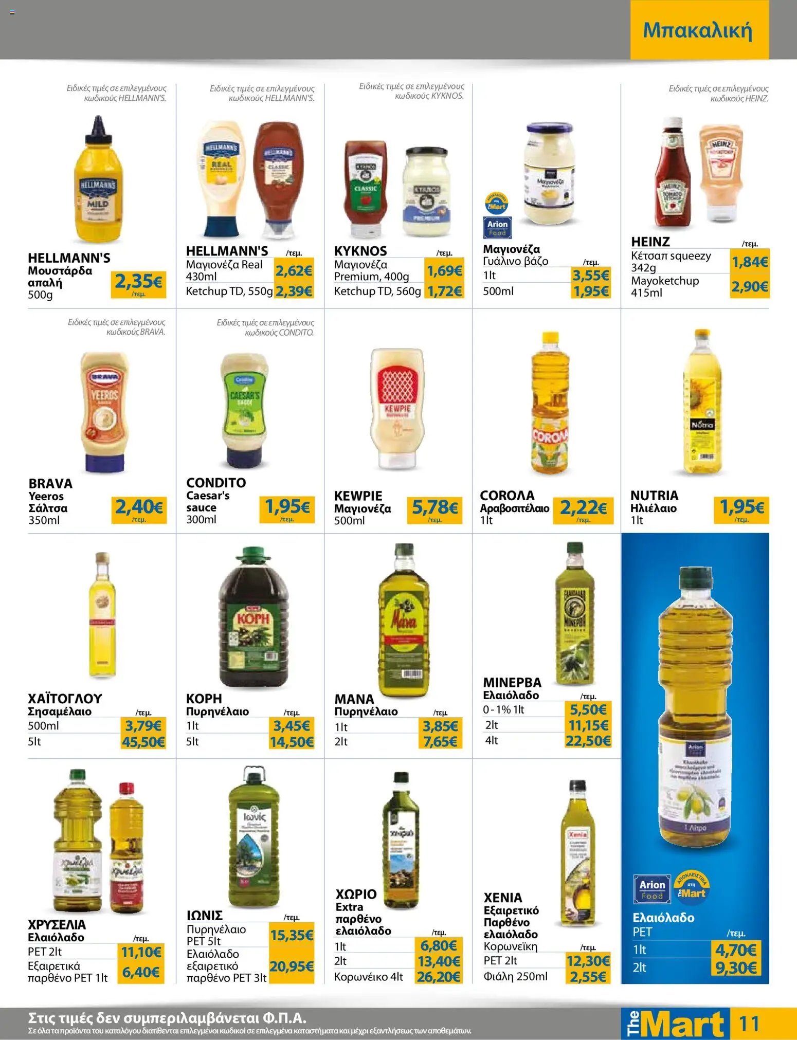 The Mart φυλλάδιο από 23/09/2026 The Mart - Προσφορές