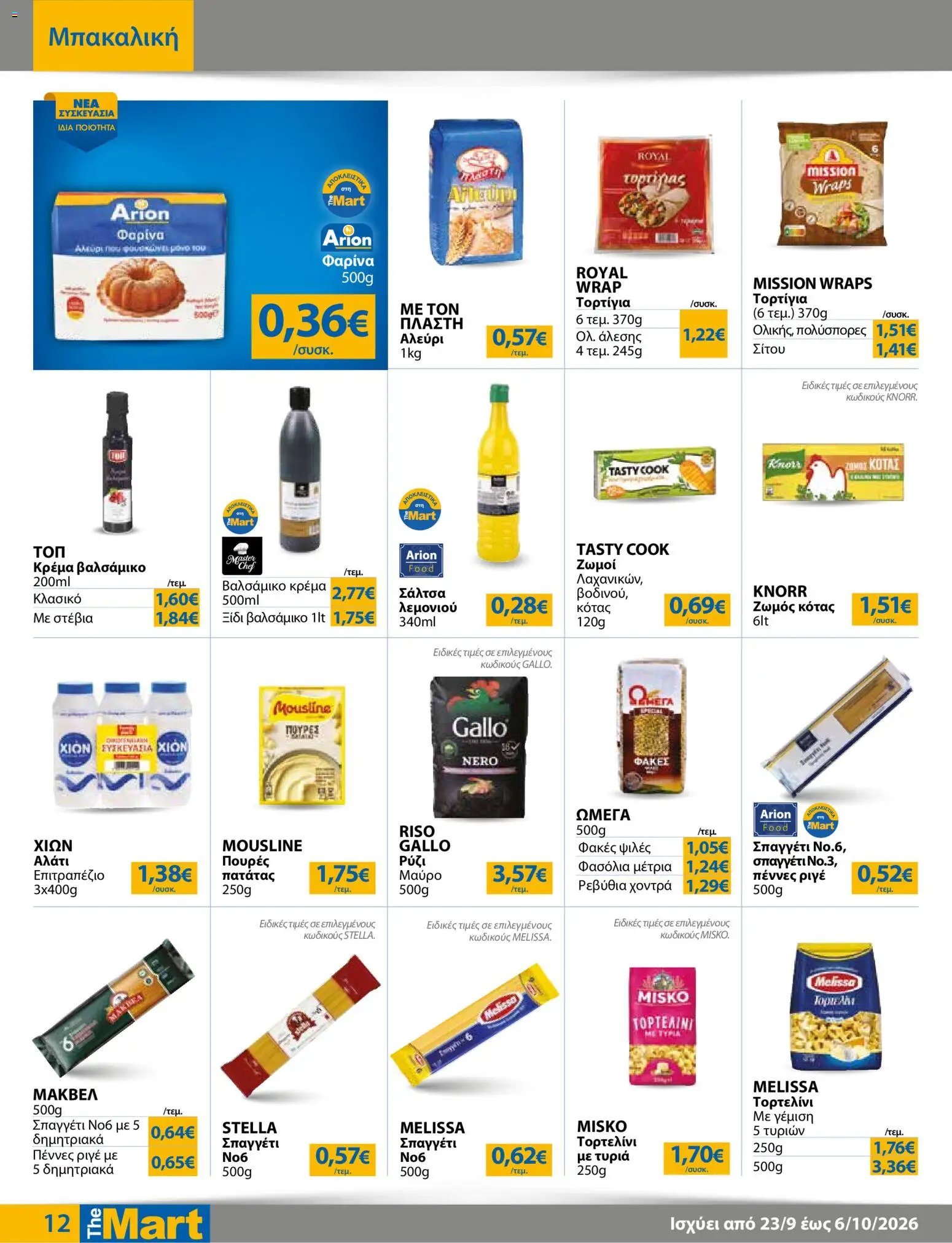 The Mart φυλλάδιο από 23/09/2026 The Mart - Προσφορές