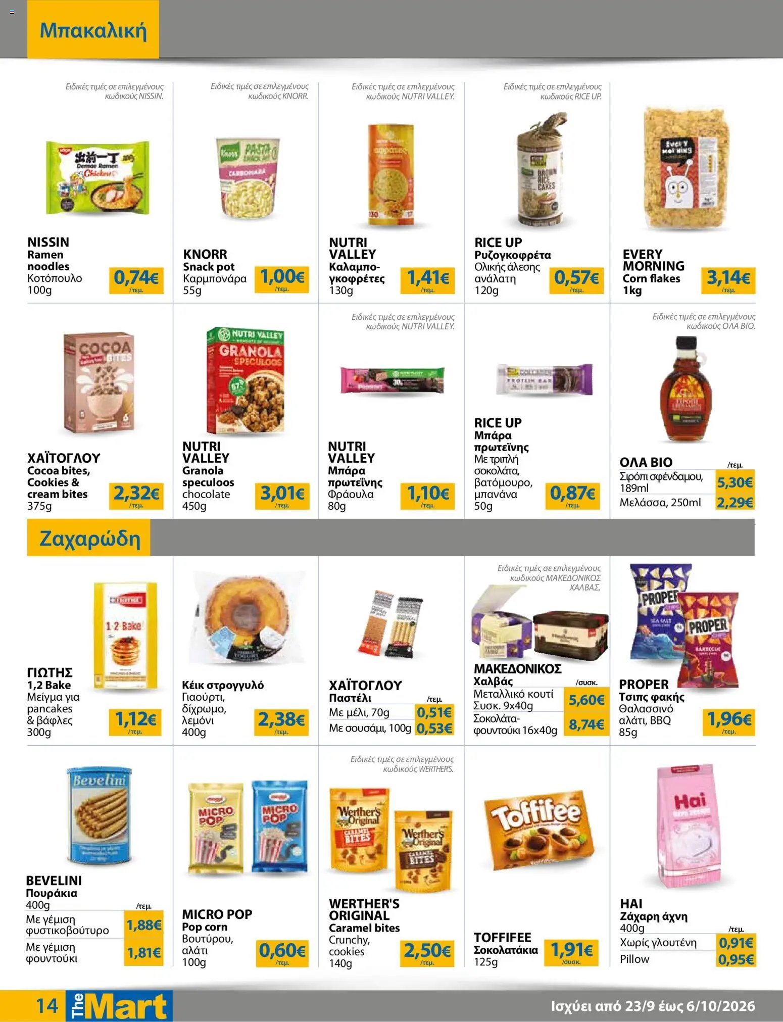 The Mart φυλλάδιο από 23/09/2026 The Mart - Προσφορές