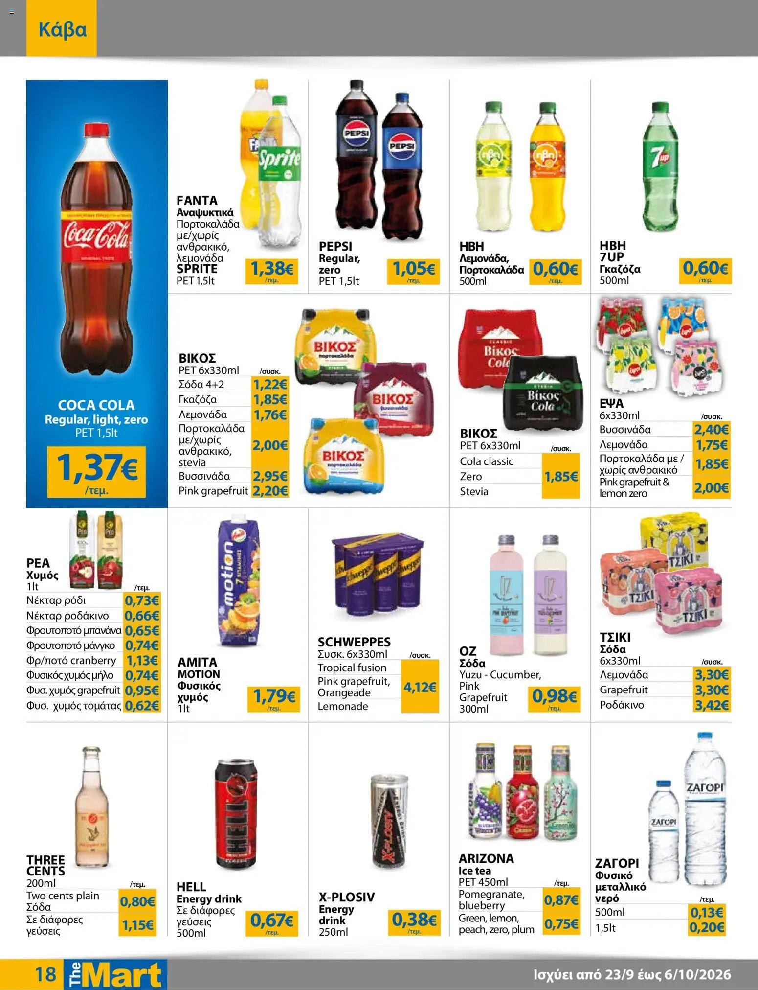 The Mart φυλλάδιο από 23/09/2026 The Mart - Προσφορές