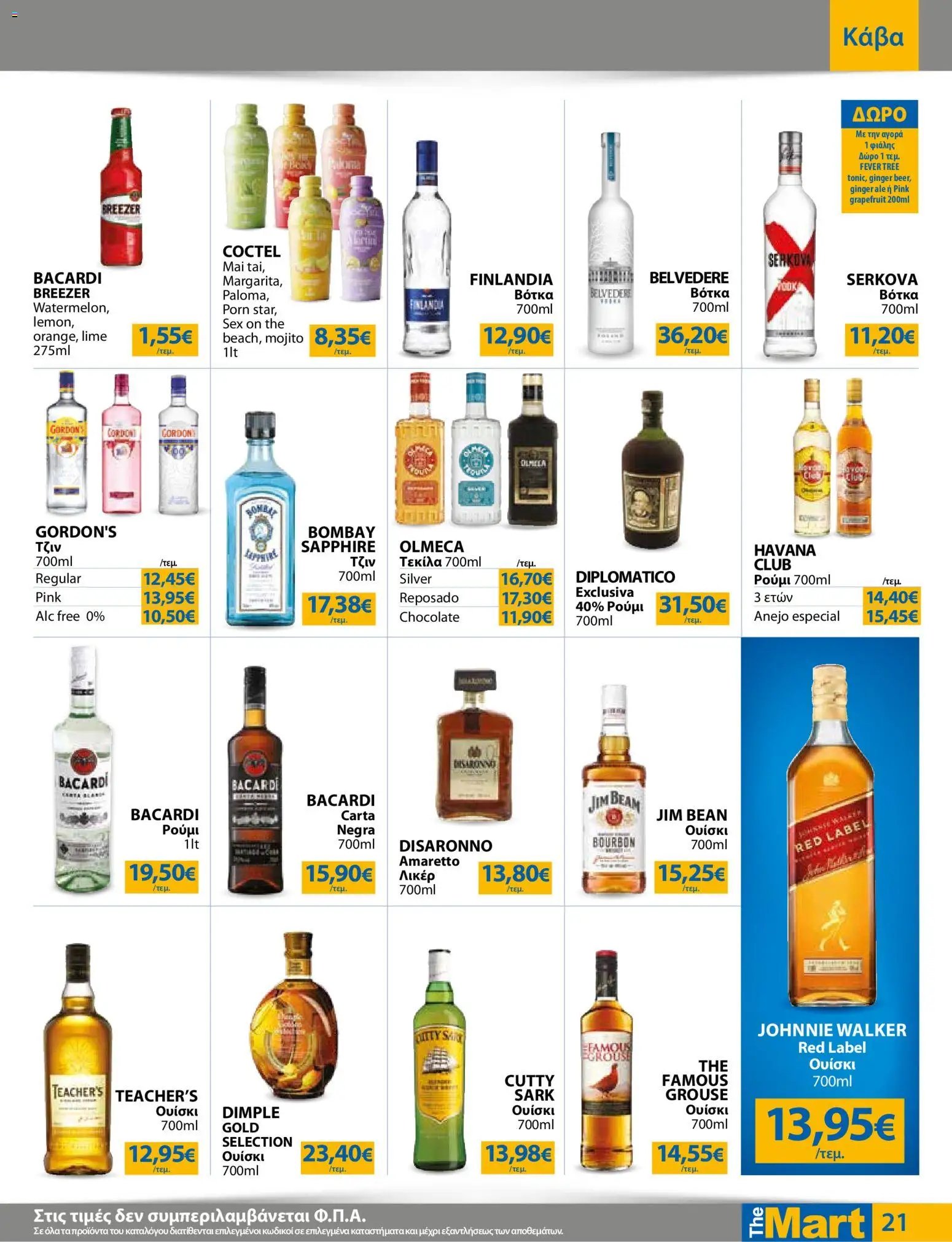 The Mart φυλλάδιο από 23/09/2026 The Mart - Προσφορές