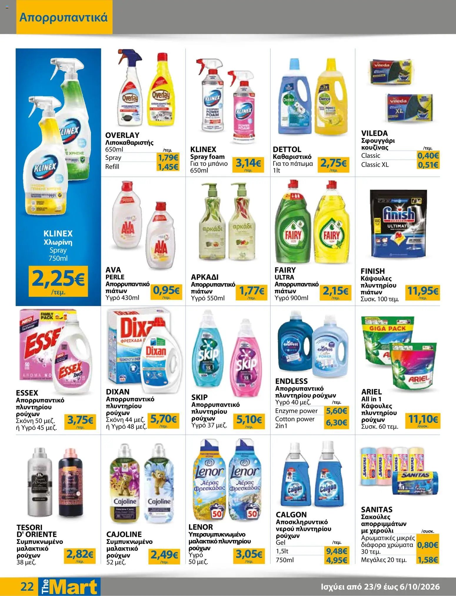 The Mart φυλλάδιο από 23/09/2026 The Mart - Προσφορές