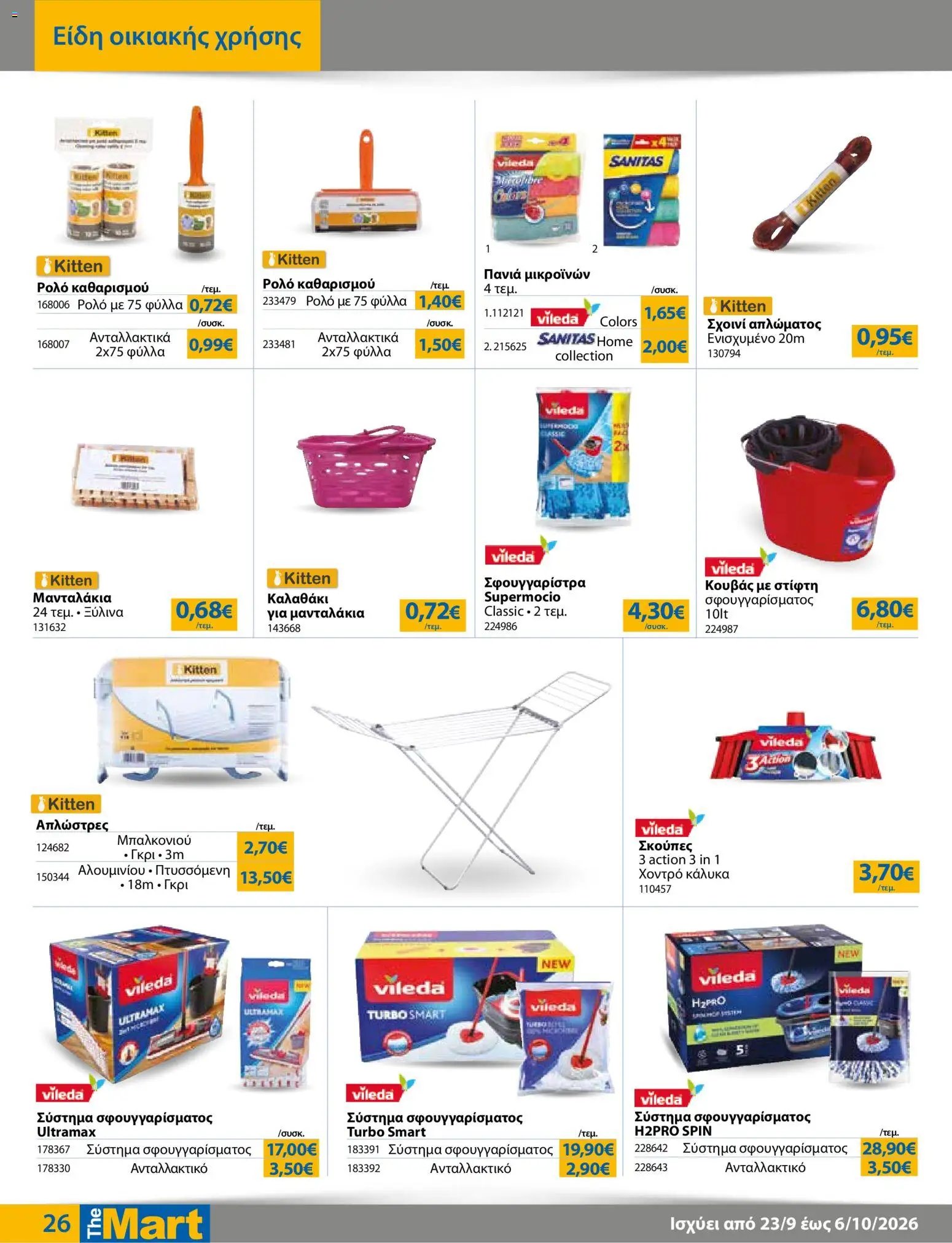 The Mart φυλλάδιο από 23/09/2026 The Mart - Προσφορές
