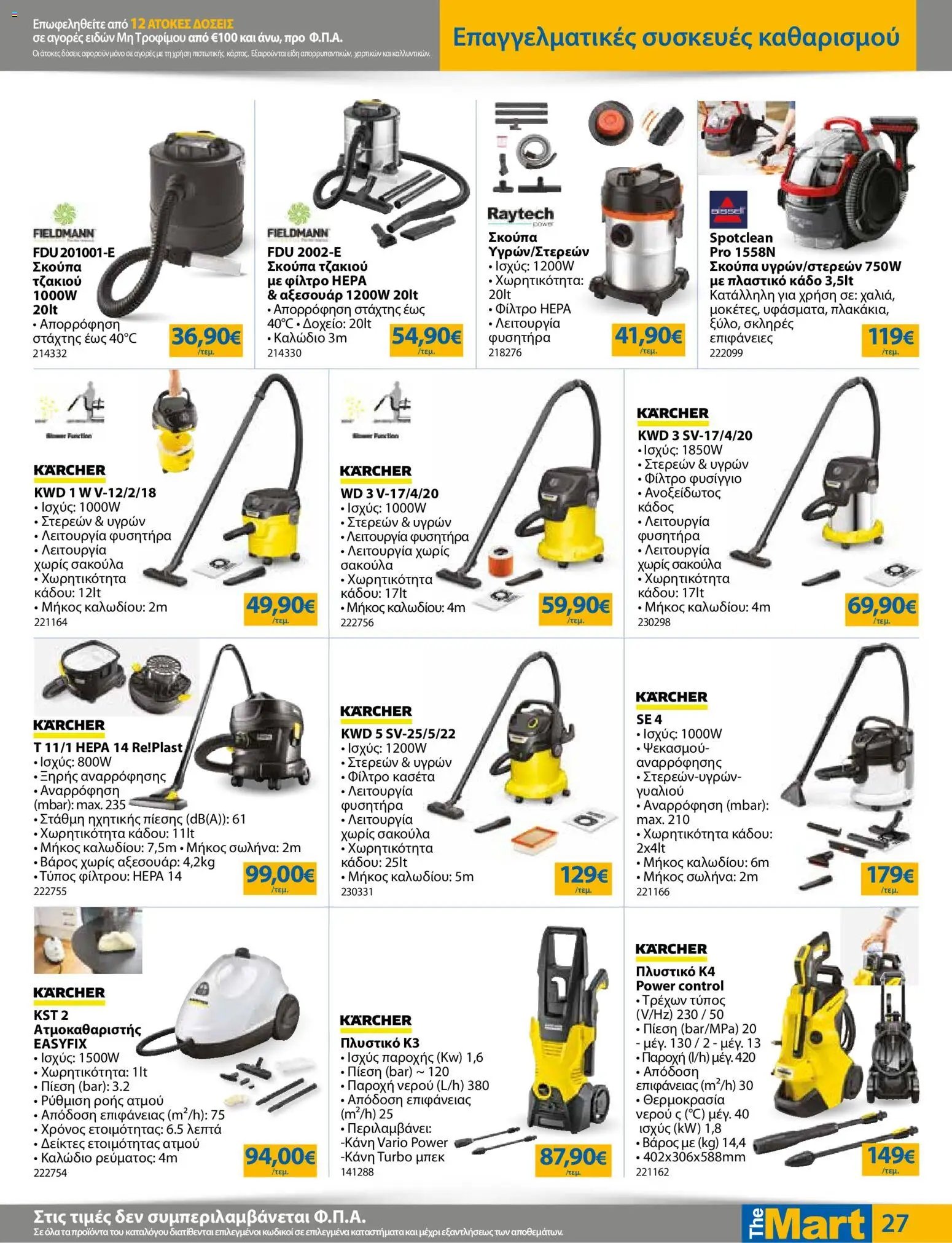 The Mart φυλλάδιο από 23/09/2026 The Mart - Προσφορές