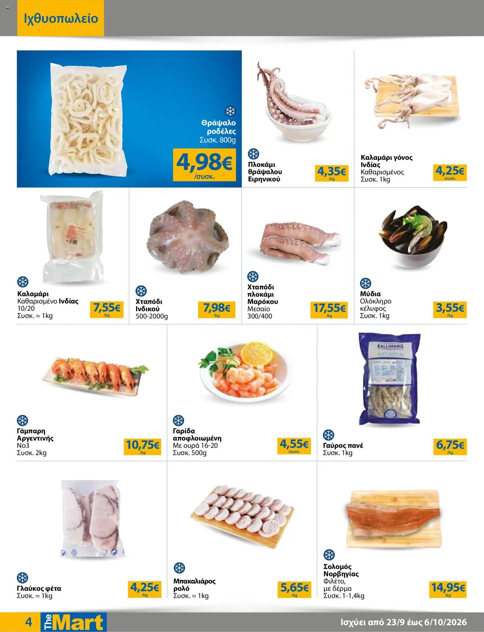The Mart φυλλάδιο από 23/09/2026 The Mart - Προσφορές