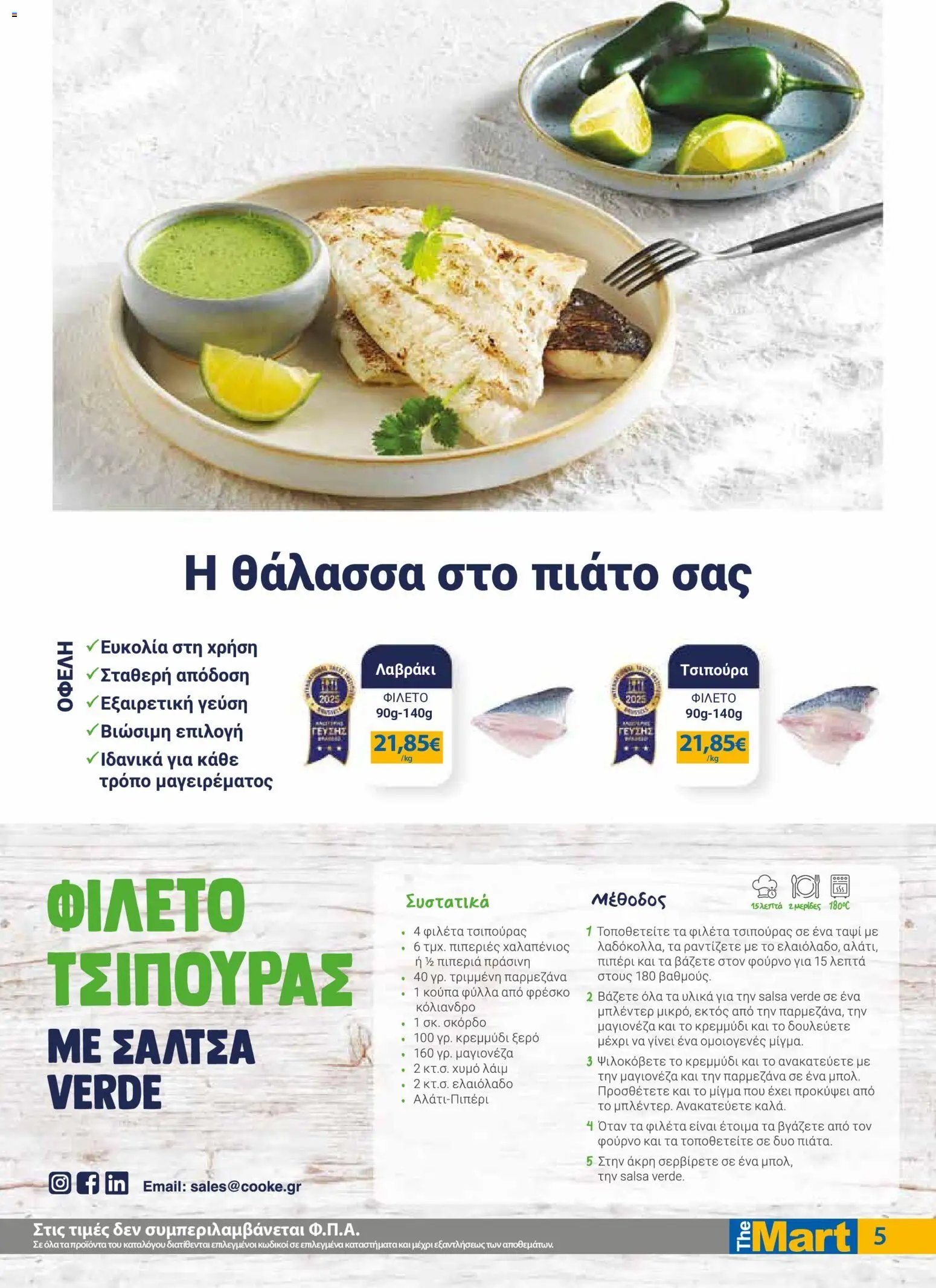 The Mart φυλλάδιο από 23/09/2026 The Mart - Προσφορές
