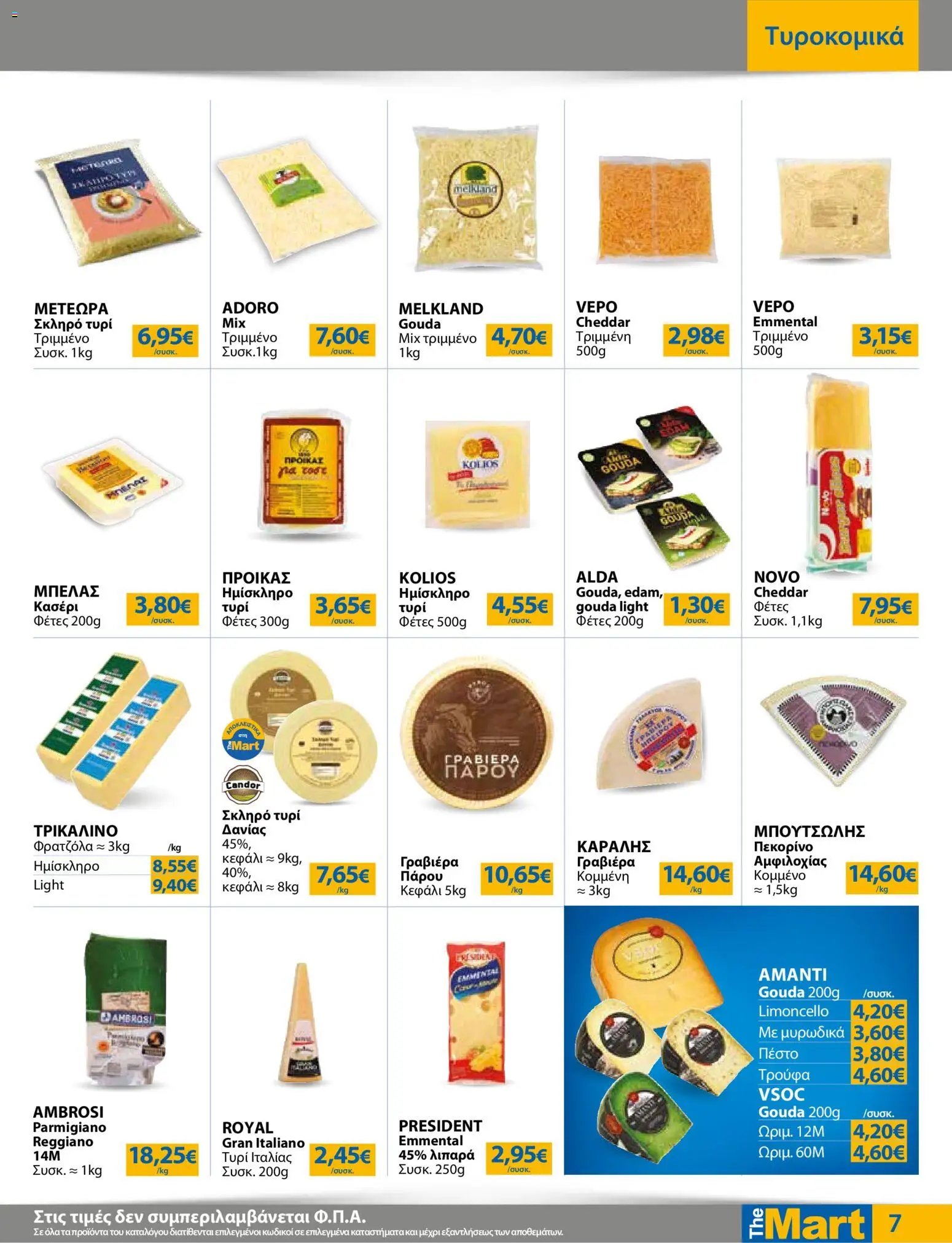 The Mart φυλλάδιο από 23/09/2026 The Mart - Προσφορές