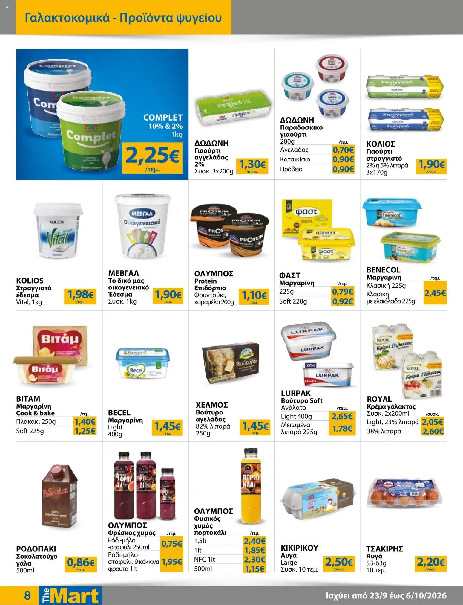 The Mart φυλλάδιο από 23/09/2026 The Mart - Προσφορές