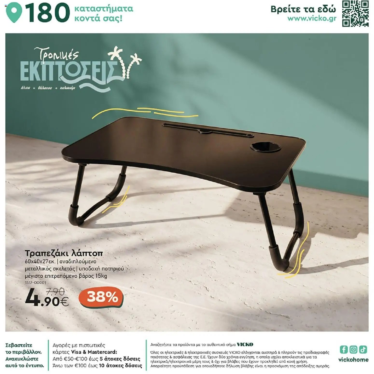 Vicko φυλλάδιο από 01/07/2026 Vicko - Προσφορές 7/2026