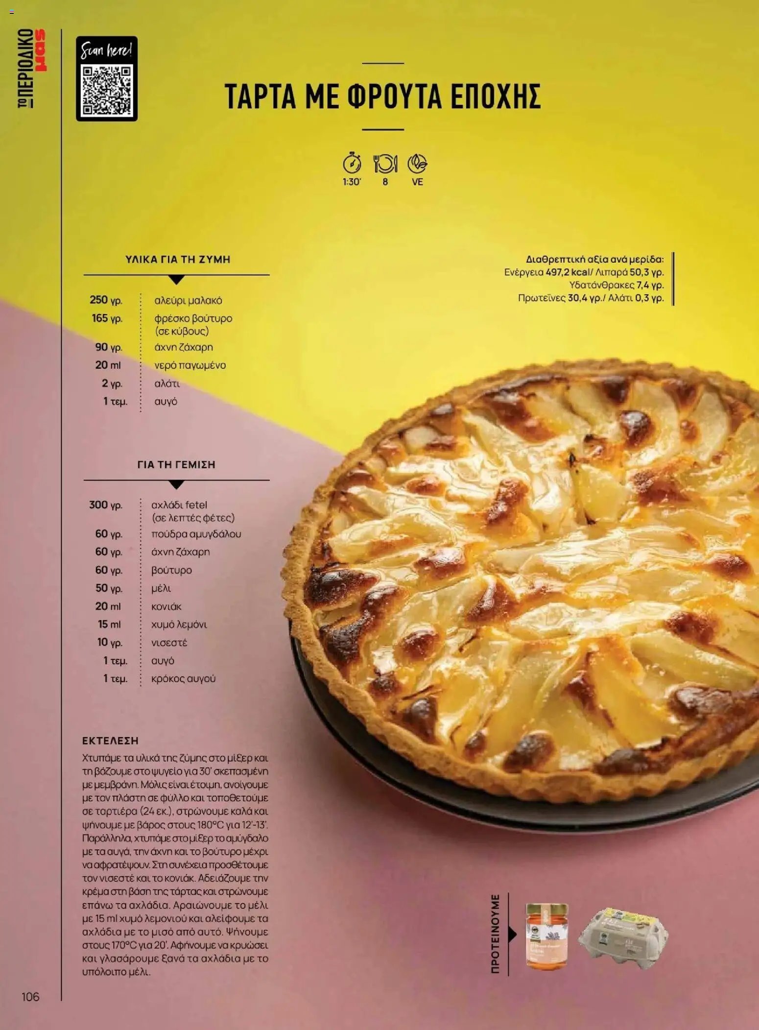 Μασούτης φυλλάδιο από 09/11/2025 Μασούτης - Φθινόπωρο - Γεύσεις & εμπνεύσεις (2025-11-09 - 2026-12-31)