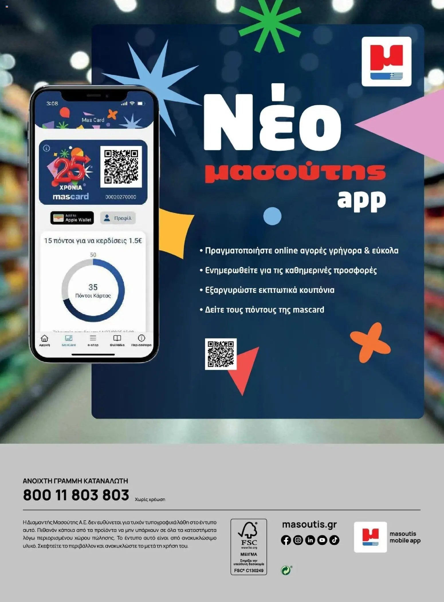 Μασούτης φυλλάδιο από 09/11/2025 Μασούτης - Φθινόπωρο - Γεύσεις & εμπνεύσεις (2025-11-09 - 2026-12-31)