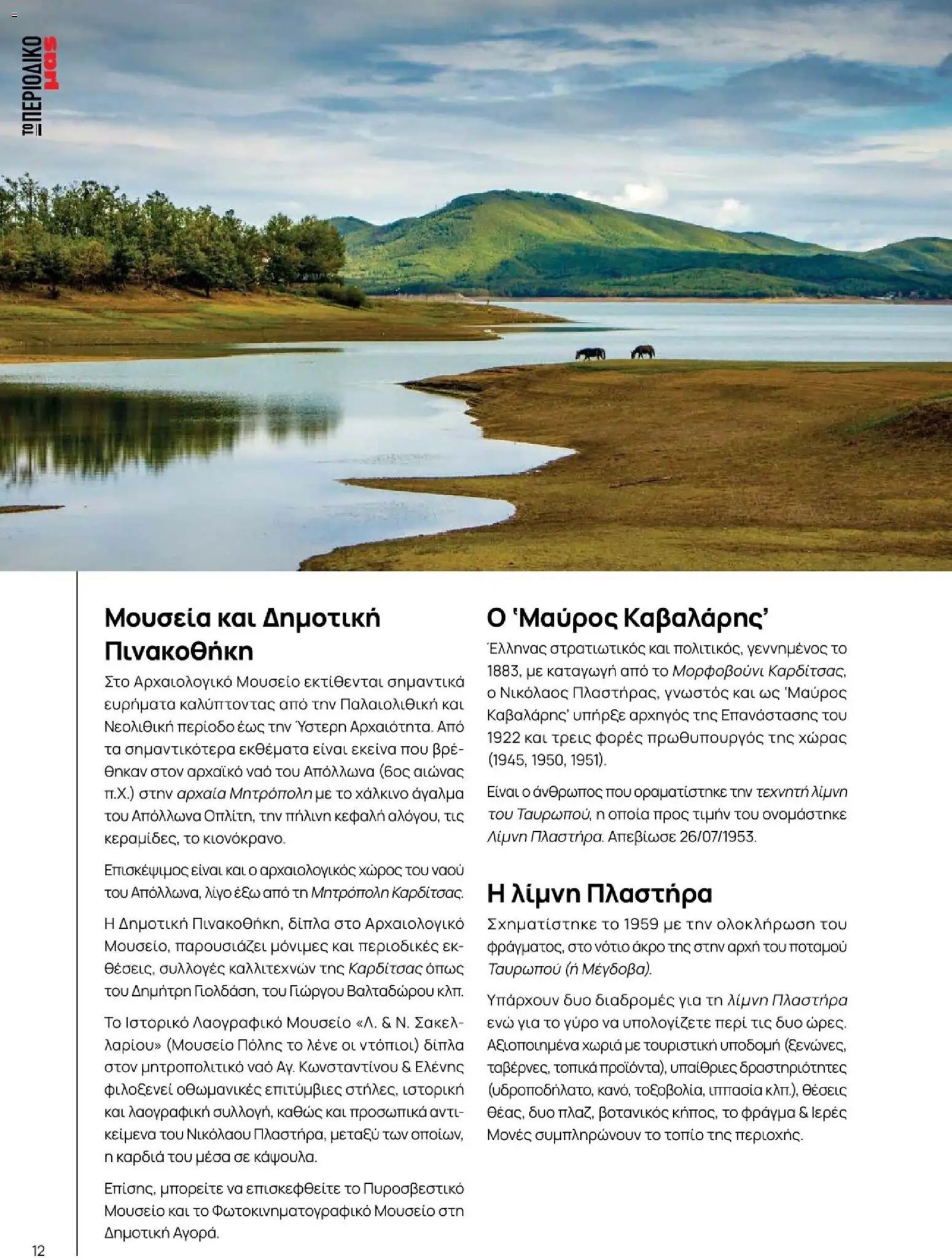 Μασούτης φυλλάδιο από 09/11/2025 Μασούτης - Φθινόπωρο - Γεύσεις & εμπνεύσεις (2025-11-09 - 2026-12-31)
