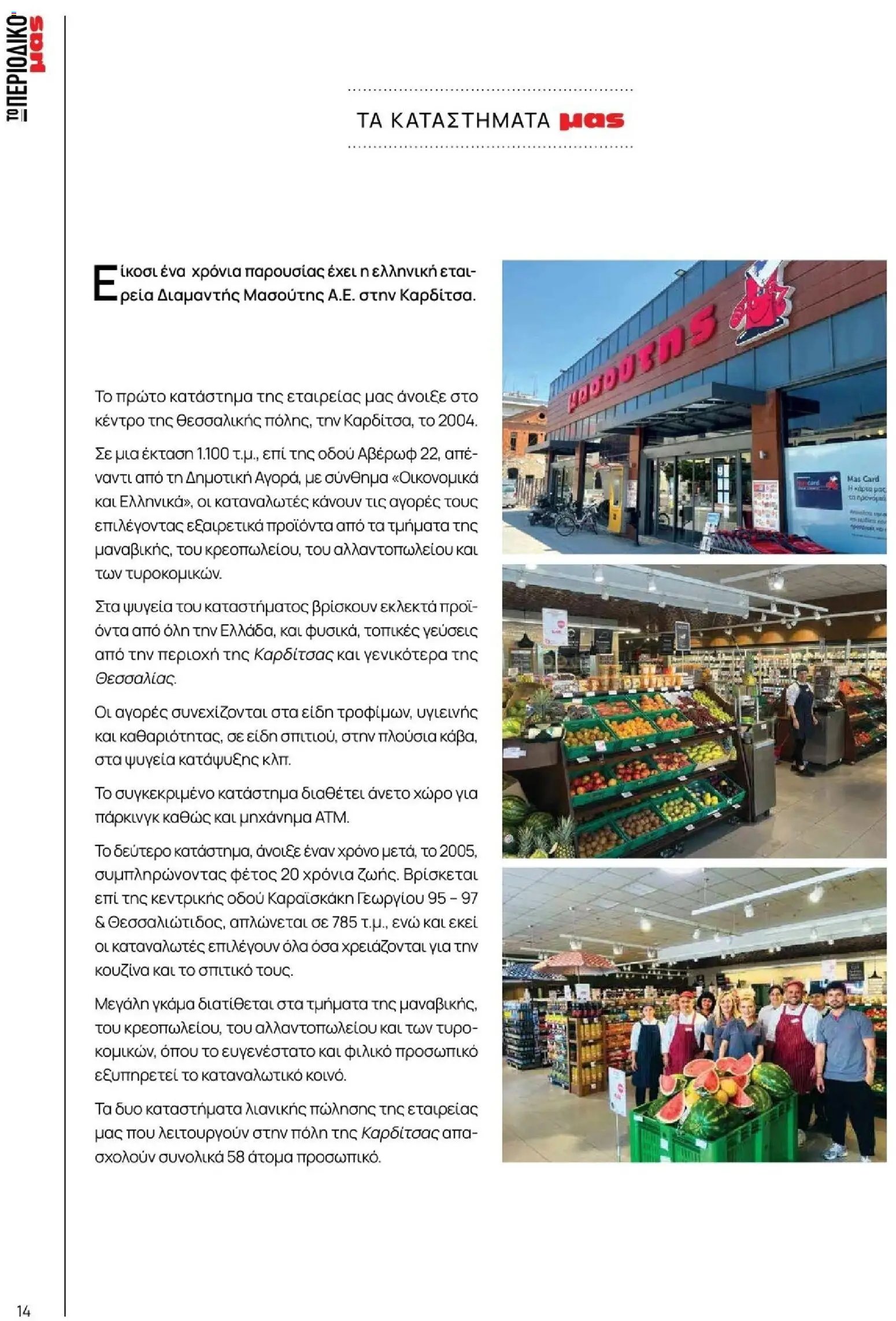 Μασούτης φυλλάδιο από 09/11/2025 Μασούτης - Φθινόπωρο - Γεύσεις & εμπνεύσεις (2025-11-09 - 2026-12-31)