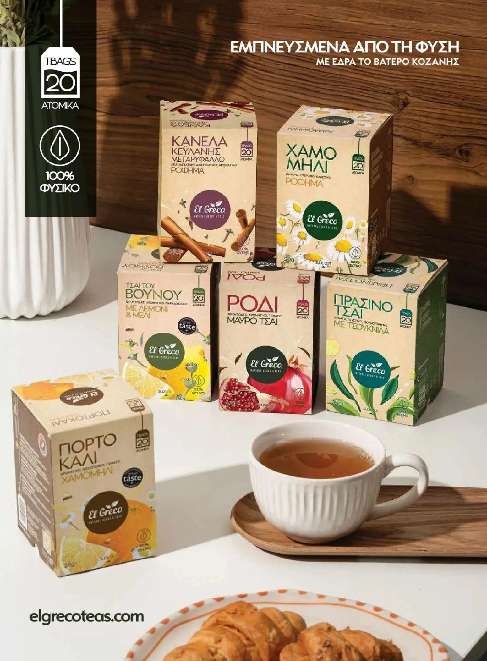 Μασούτης φυλλάδιο από 09/11/2025 Μασούτης - Φθινόπωρο - Γεύσεις & εμπνεύσεις (2025-11-09 - 2026-12-31)