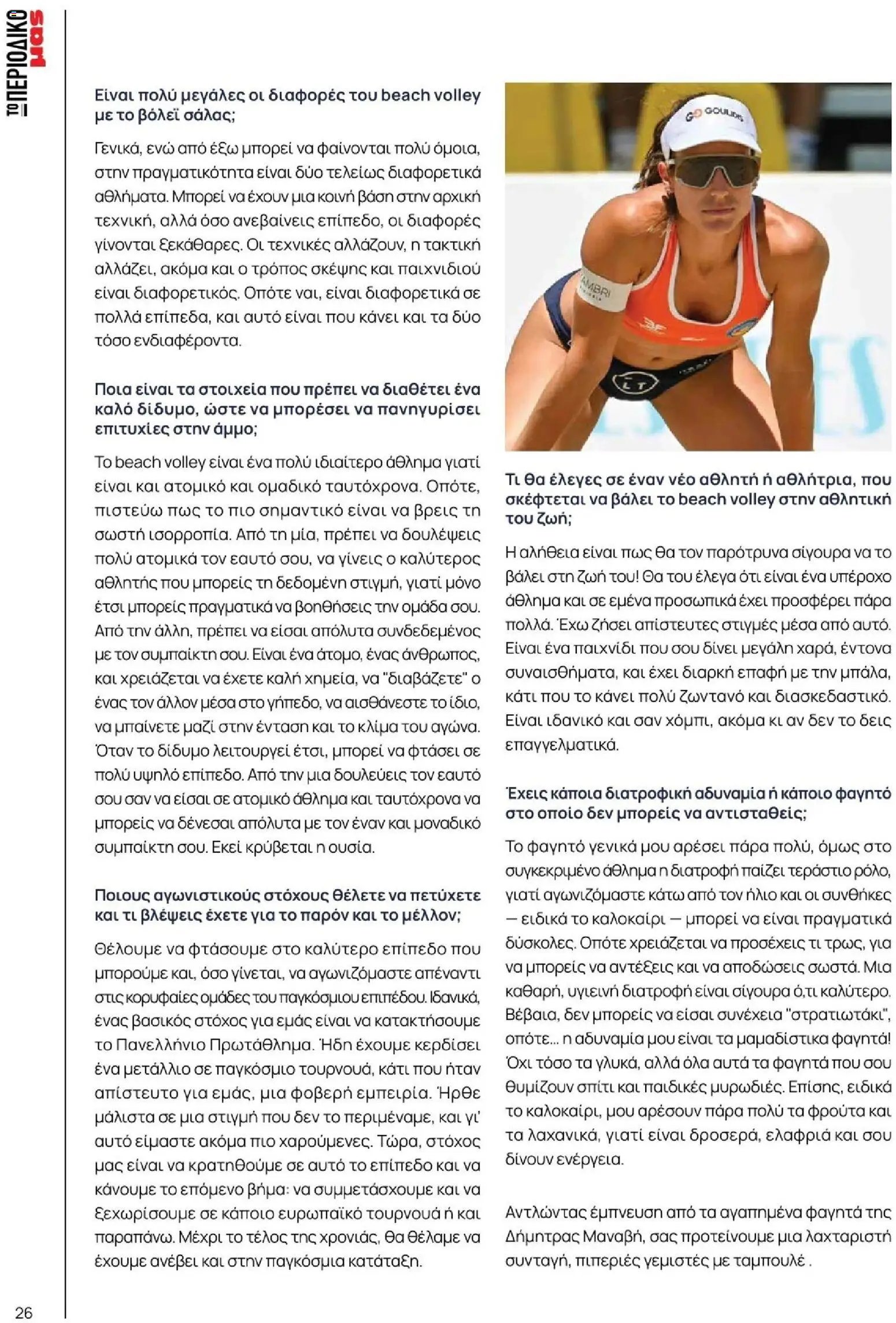 Μασούτης φυλλάδιο από 09/11/2025 Μασούτης - Φθινόπωρο - Γεύσεις & εμπνεύσεις (2025-11-09 - 2026-12-31)