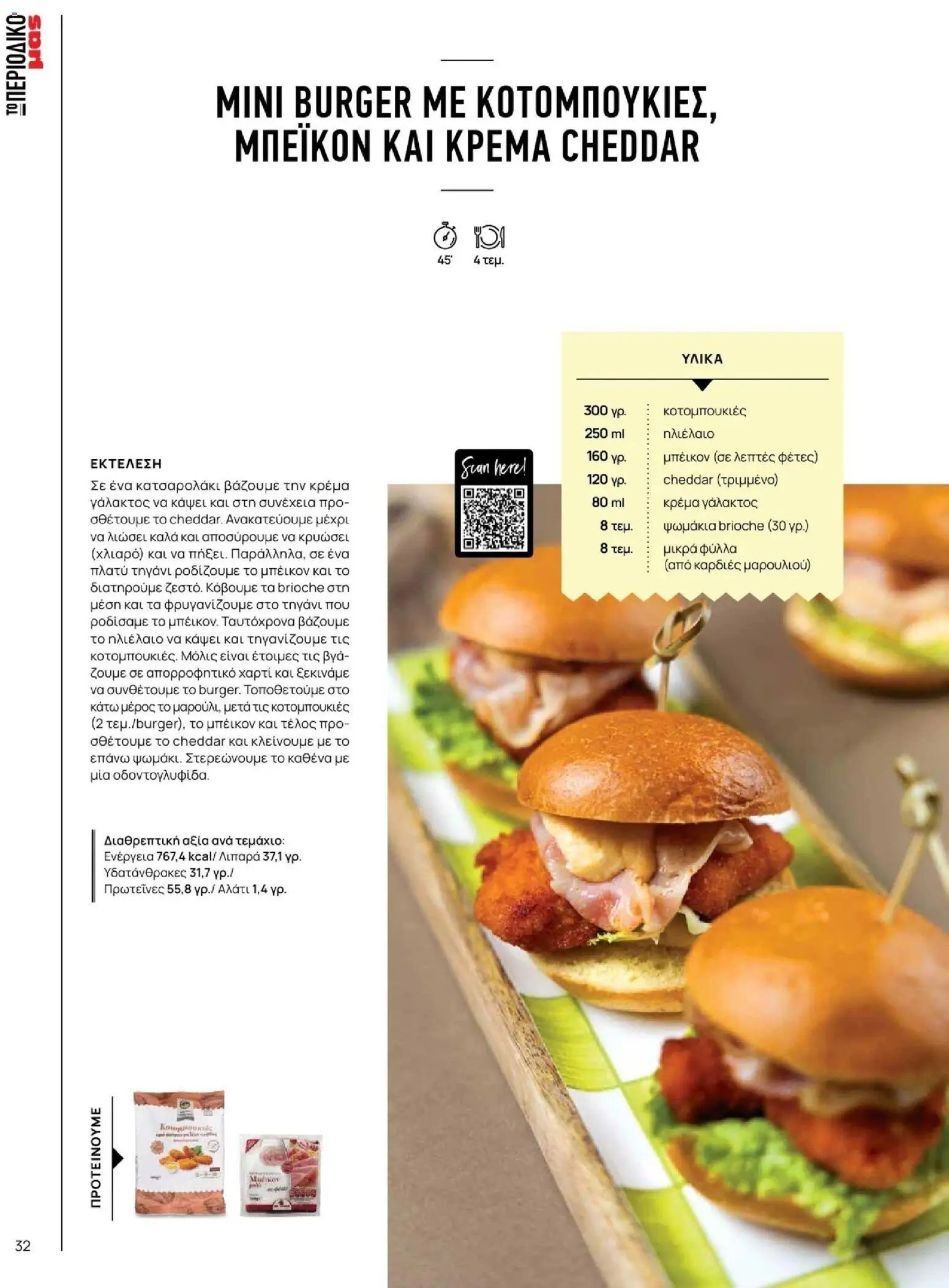 Μασούτης φυλλάδιο από 09/11/2025 Μασούτης - Φθινόπωρο - Γεύσεις & εμπνεύσεις (2025-11-09 - 2026-12-31)