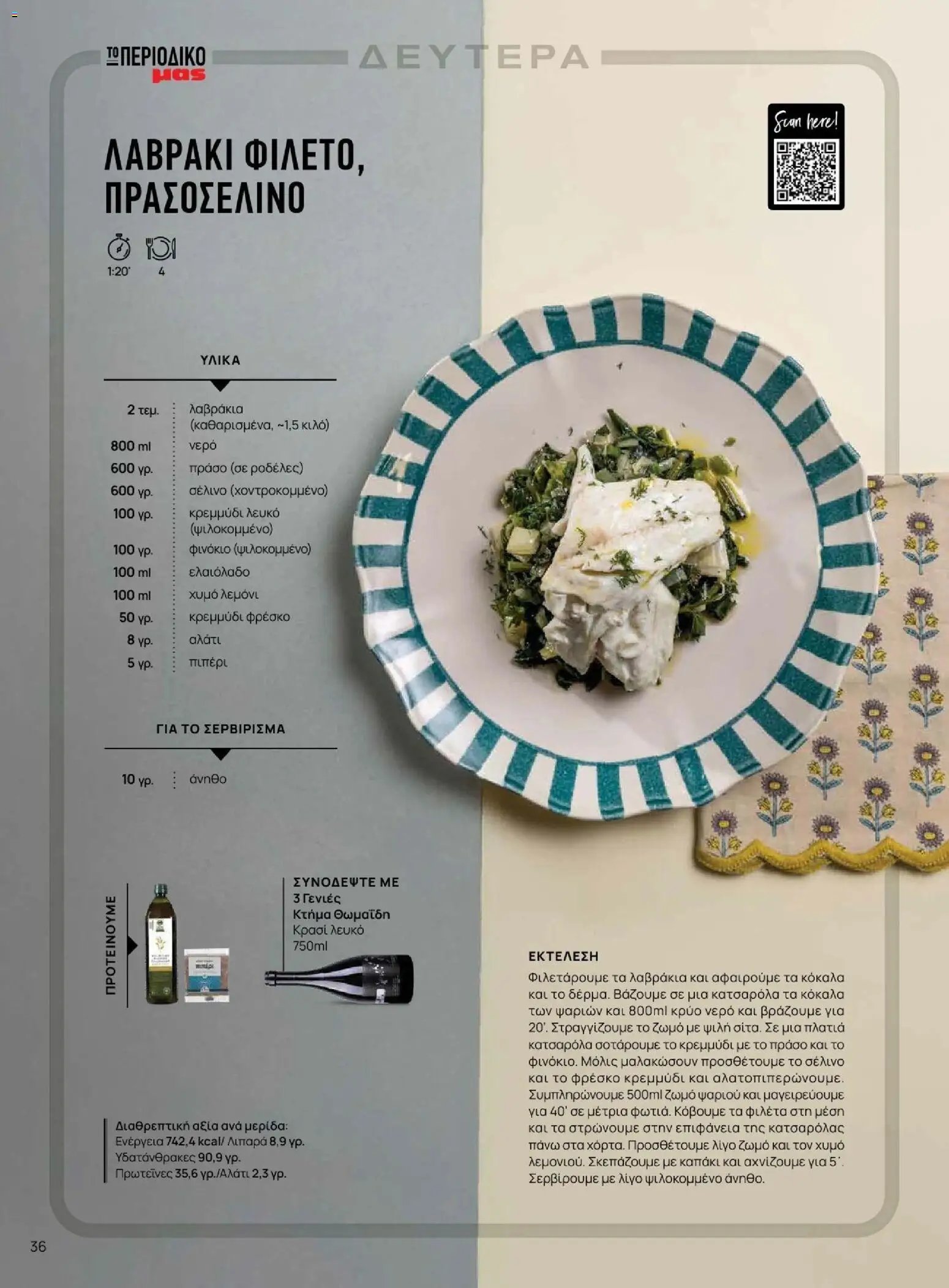 Μασούτης φυλλάδιο από 09/11/2025 Μασούτης - Φθινόπωρο - Γεύσεις & εμπνεύσεις (2025-11-09 - 2026-12-31)