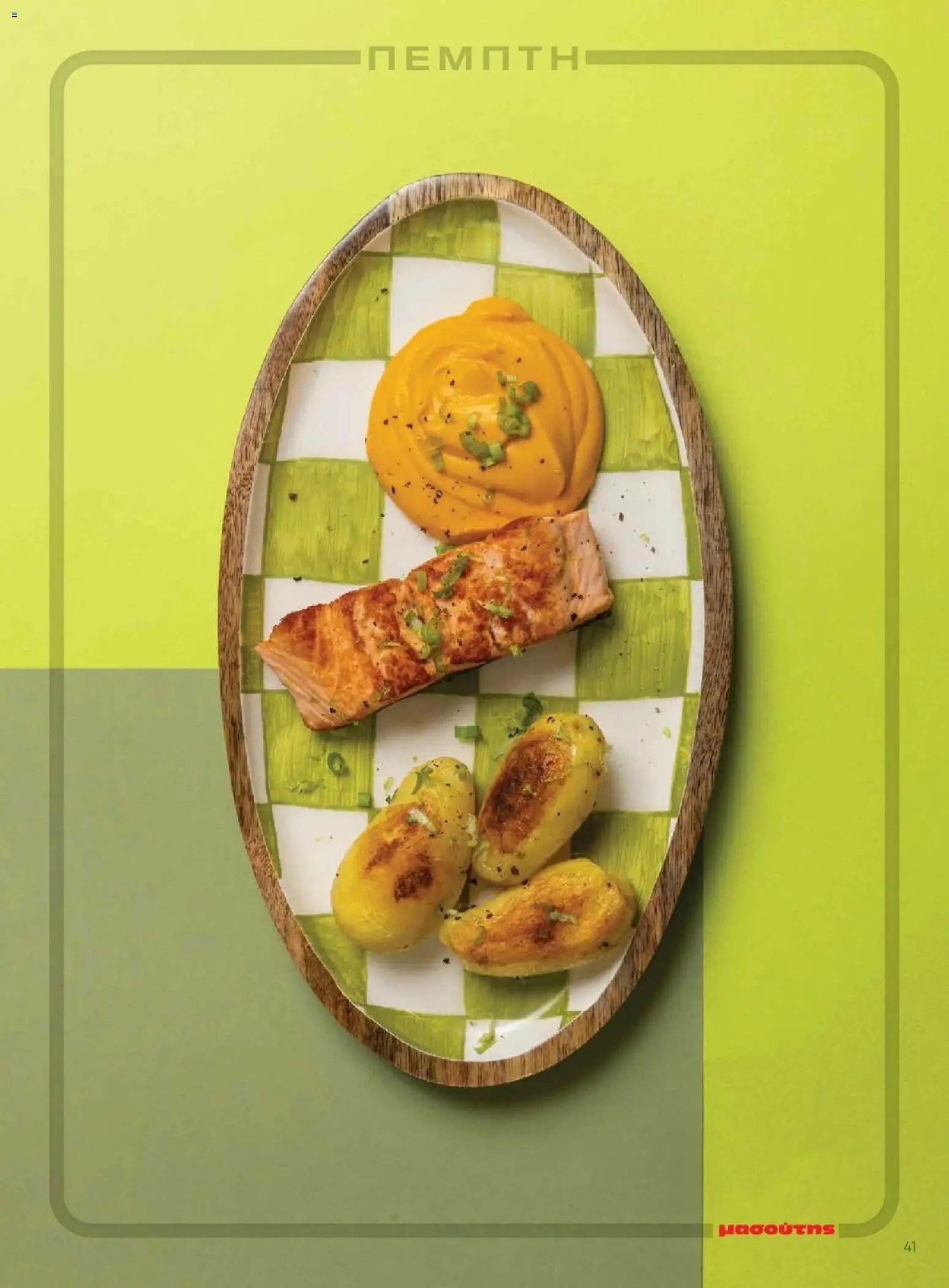 Μασούτης φυλλάδιο από 09/11/2025 Μασούτης - Φθινόπωρο - Γεύσεις & εμπνεύσεις (2025-11-09 - 2026-12-31)