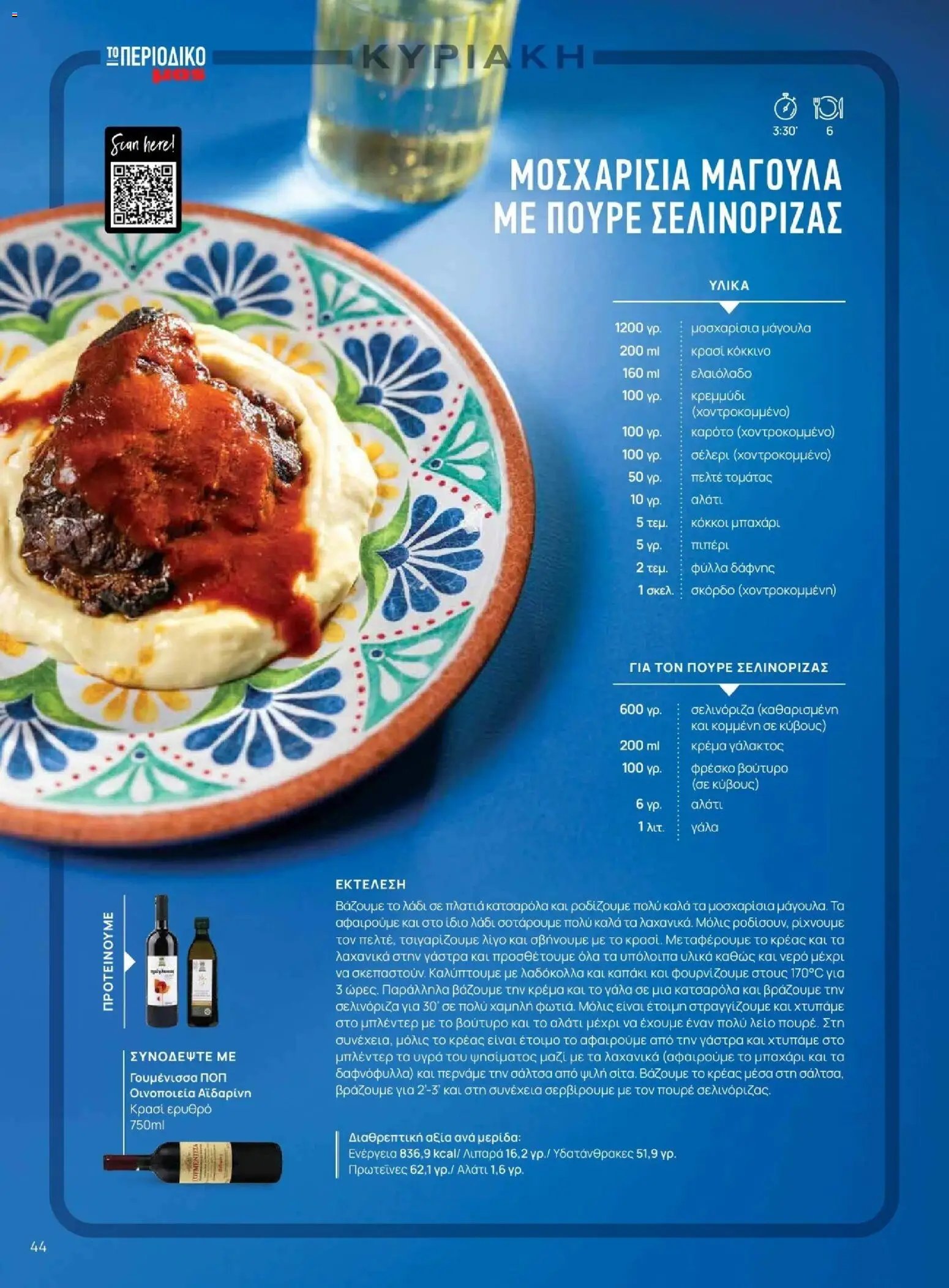 Μασούτης φυλλάδιο από 09/11/2025 Μασούτης - Φθινόπωρο - Γεύσεις & εμπνεύσεις (2025-11-09 - 2026-12-31)