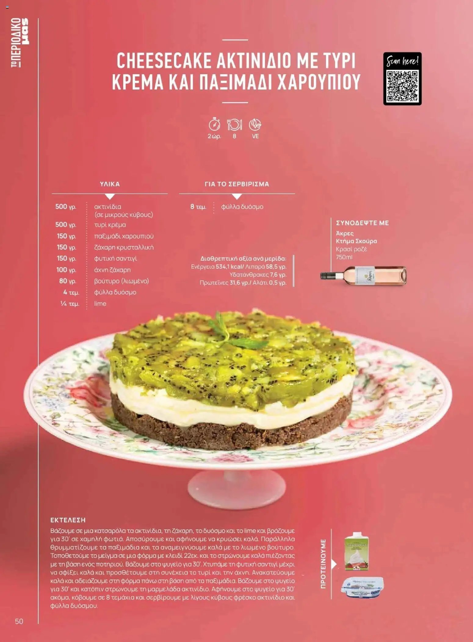 Μασούτης φυλλάδιο από 09/11/2025 Μασούτης - Φθινόπωρο - Γεύσεις & εμπνεύσεις (2025-11-09 - 2026-12-31)