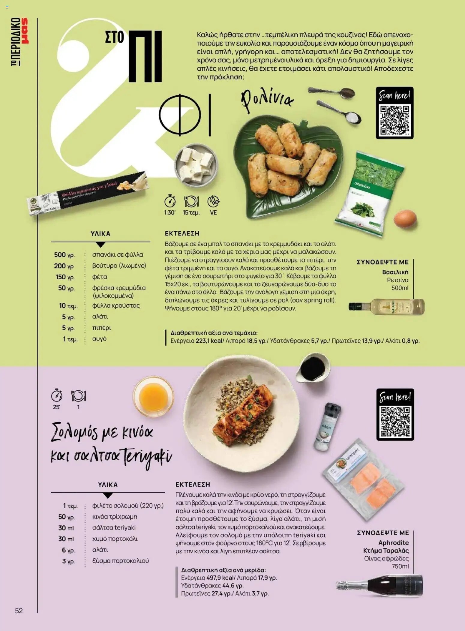 Μασούτης φυλλάδιο από 09/11/2025 Μασούτης - Φθινόπωρο - Γεύσεις & εμπνεύσεις (2025-11-09 - 2026-12-31)