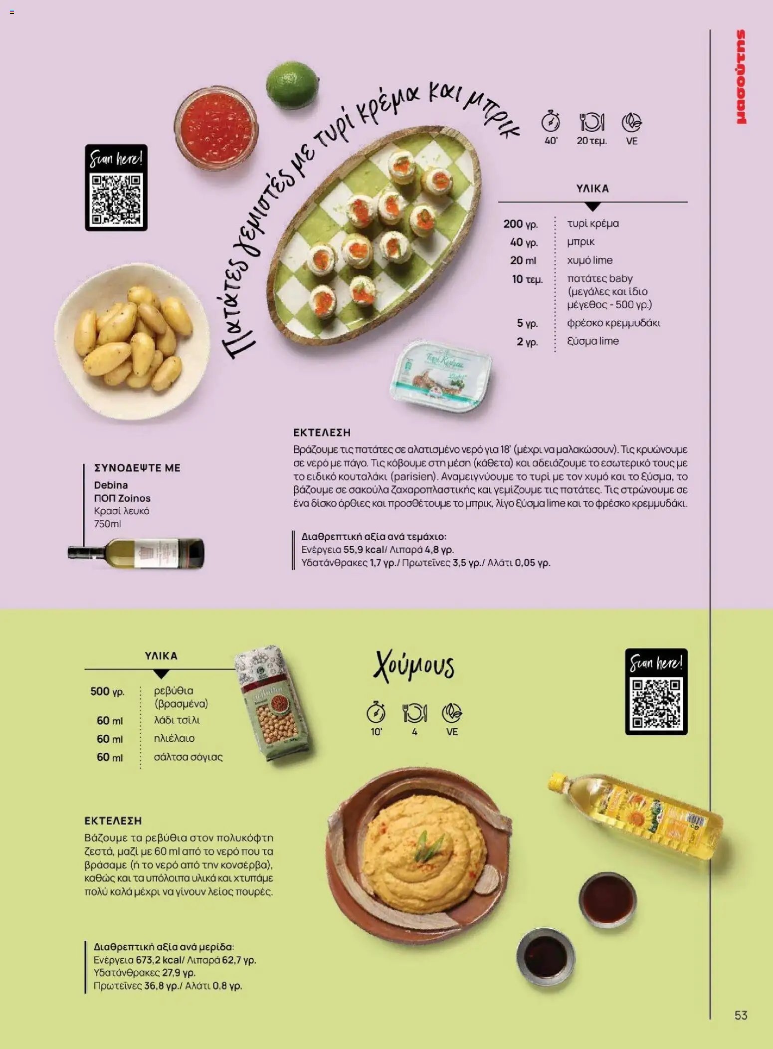 Μασούτης φυλλάδιο από 09/11/2025 Μασούτης - Φθινόπωρο - Γεύσεις & εμπνεύσεις (2025-11-09 - 2026-12-31)