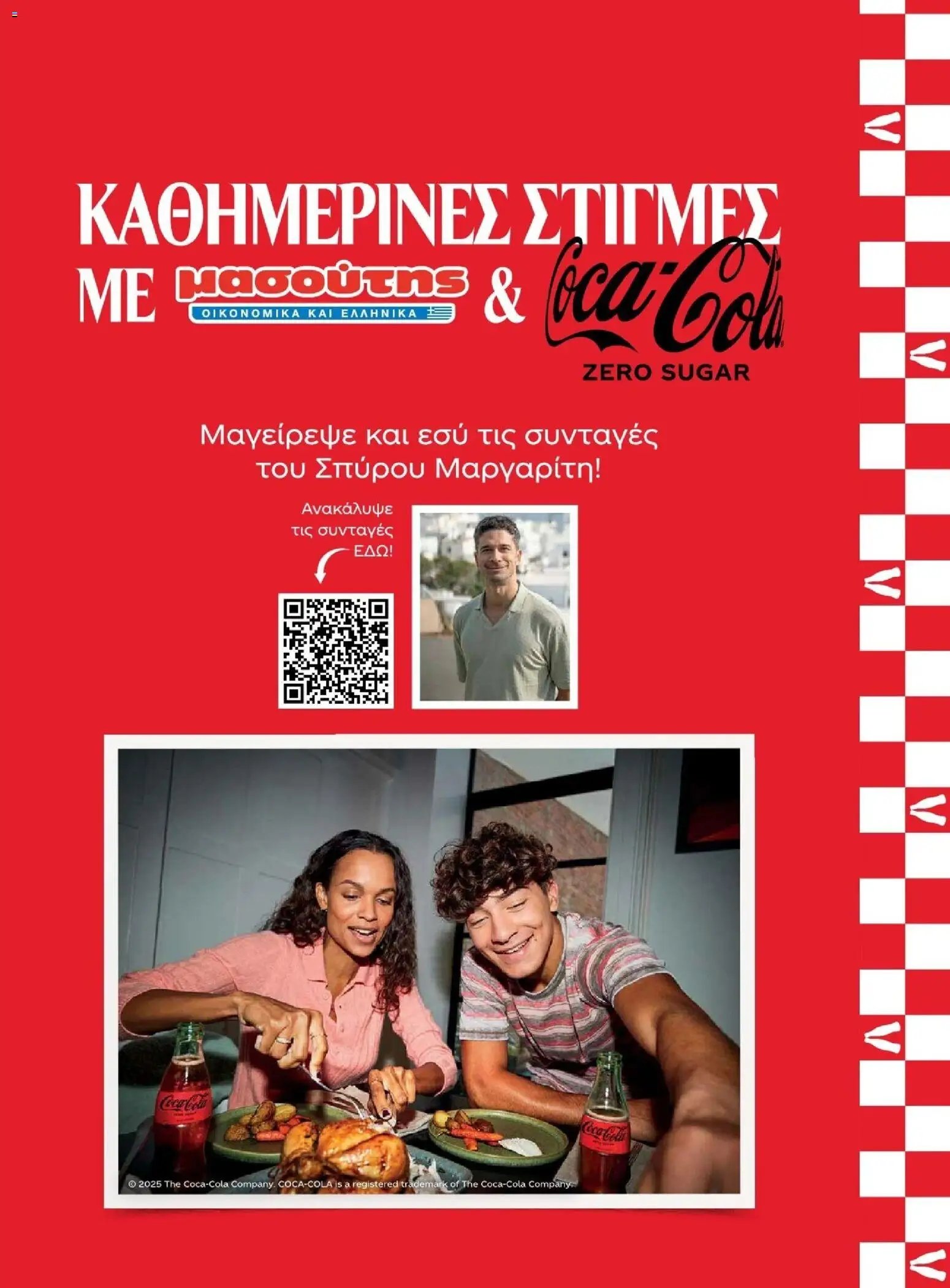 Μασούτης φυλλάδιο από 09/11/2025 Μασούτης - Φθινόπωρο - Γεύσεις & εμπνεύσεις (2025-11-09 - 2026-12-31)