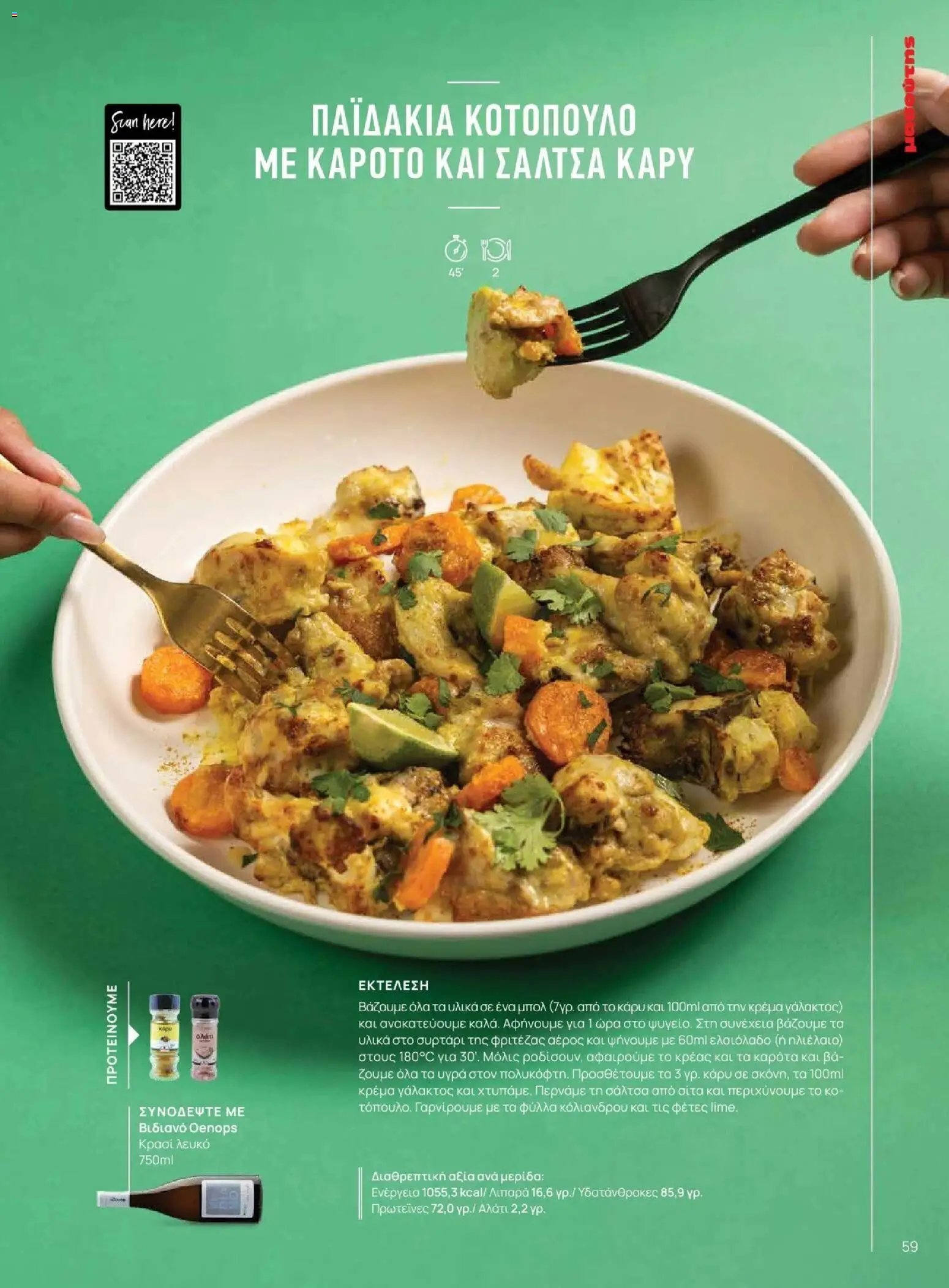 Μασούτης φυλλάδιο από 09/11/2025 Μασούτης - Φθινόπωρο - Γεύσεις & εμπνεύσεις (2025-11-09 - 2026-12-31)