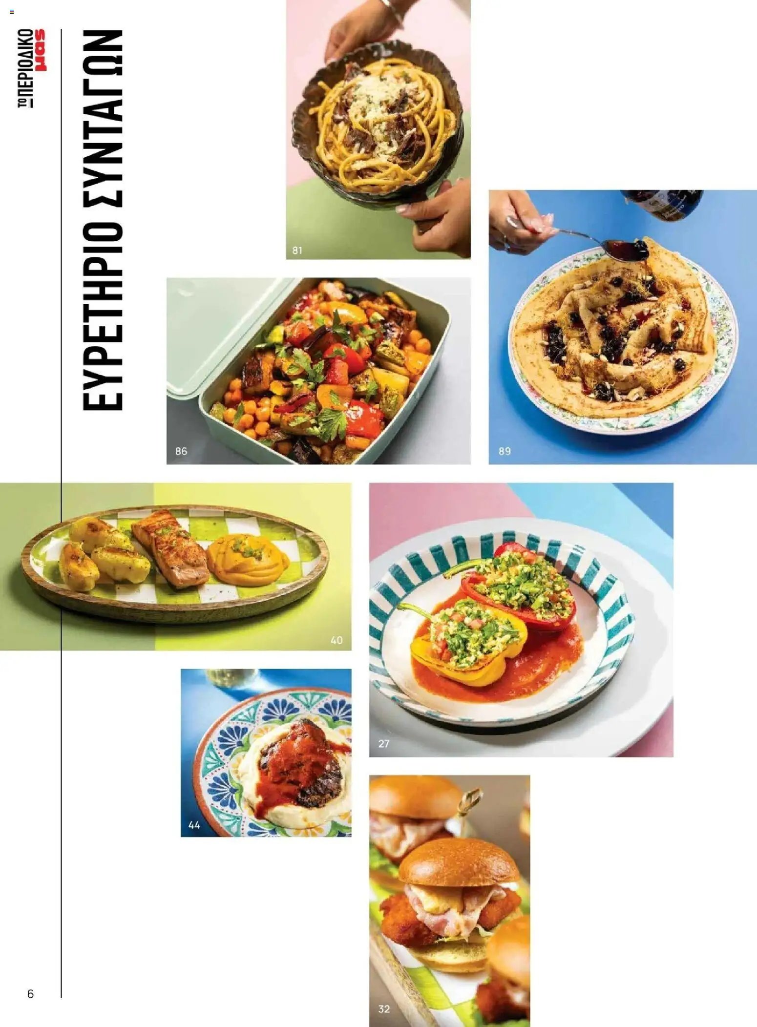 Μασούτης φυλλάδιο από 09/11/2025 Μασούτης - Φθινόπωρο - Γεύσεις & εμπνεύσεις (2025-11-09 - 2026-12-31)