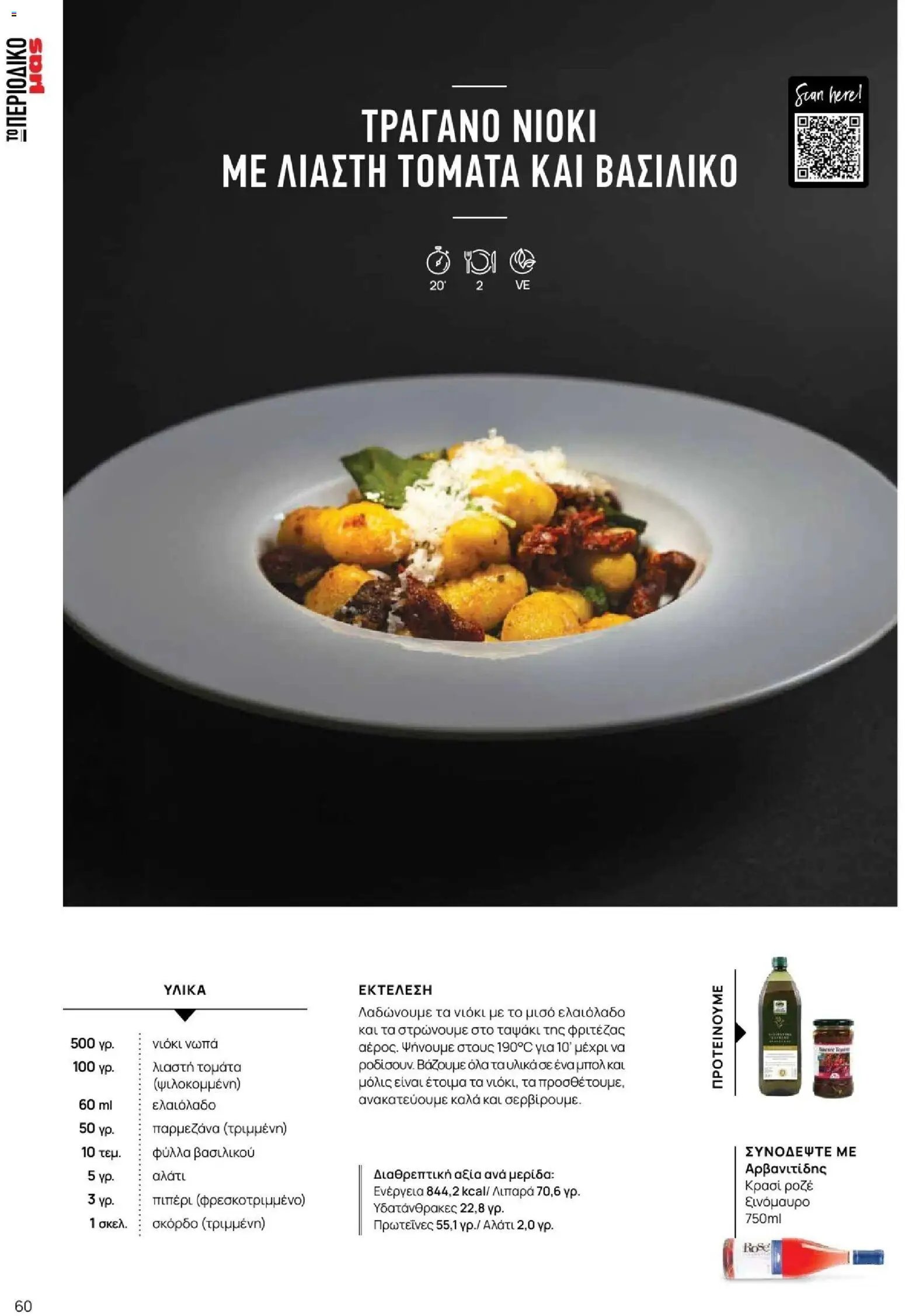 Μασούτης φυλλάδιο από 09/11/2025 Μασούτης - Φθινόπωρο - Γεύσεις & εμπνεύσεις (2025-11-09 - 2026-12-31)