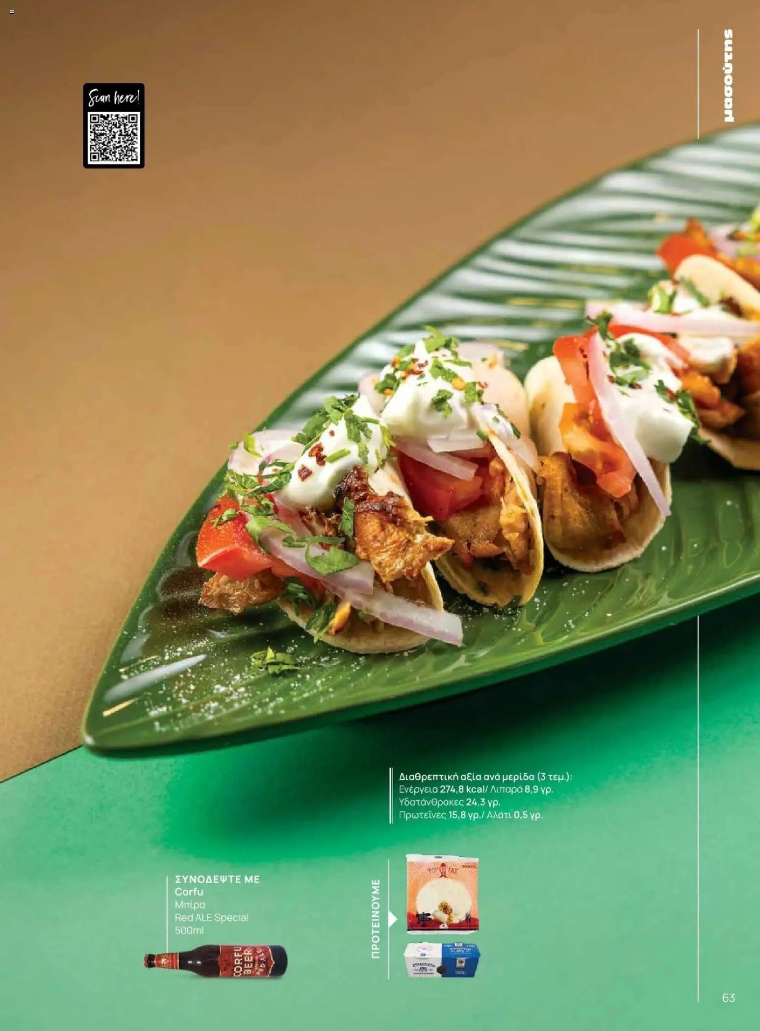 Μασούτης φυλλάδιο από 09/11/2025 Μασούτης - Φθινόπωρο - Γεύσεις & εμπνεύσεις (2025-11-09 - 2026-12-31)