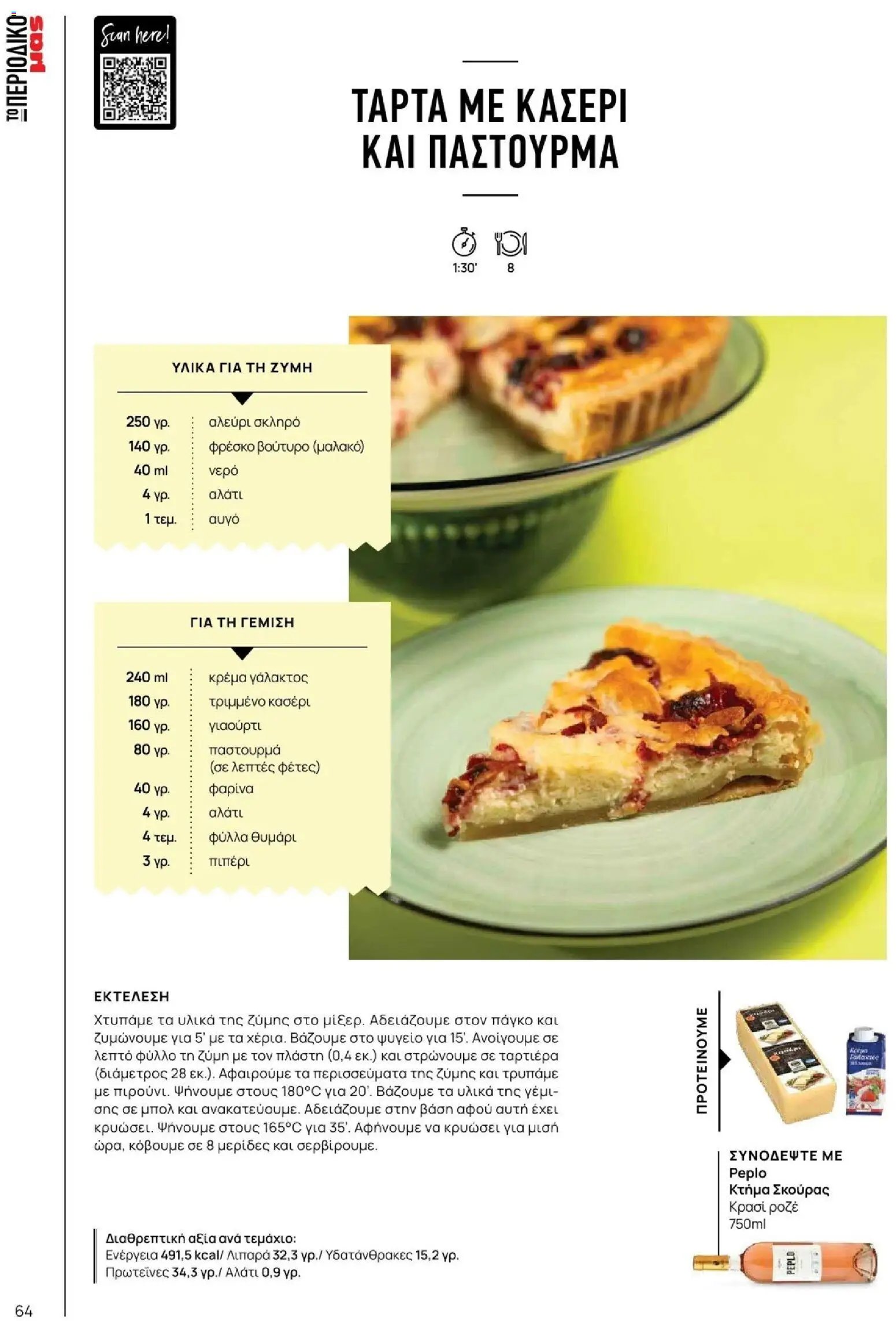 Μασούτης φυλλάδιο από 09/11/2025 Μασούτης - Φθινόπωρο - Γεύσεις & εμπνεύσεις (2025-11-09 - 2026-12-31)