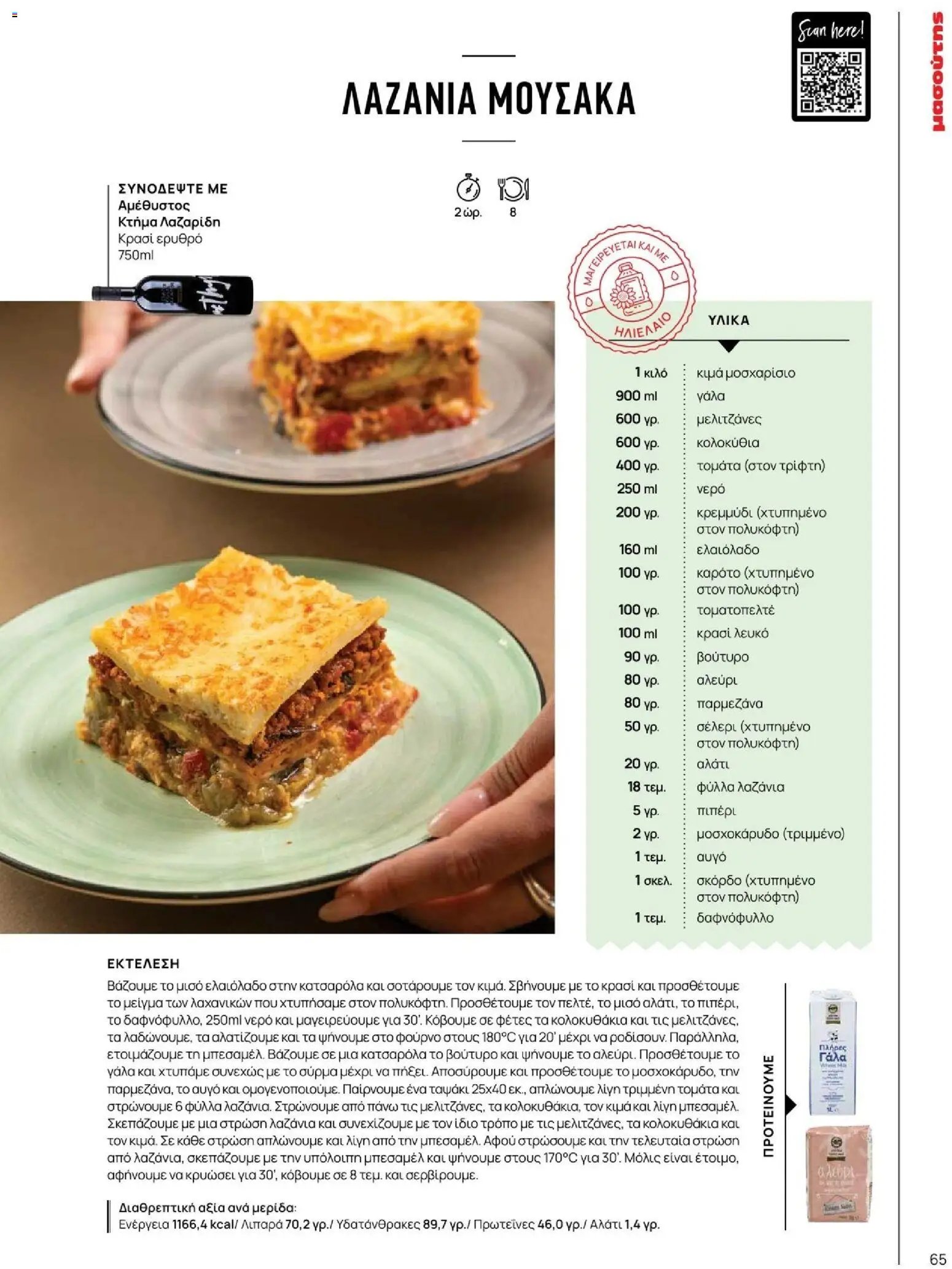 Μασούτης φυλλάδιο από 09/11/2025 Μασούτης - Φθινόπωρο - Γεύσεις & εμπνεύσεις (2025-11-09 - 2026-12-31)