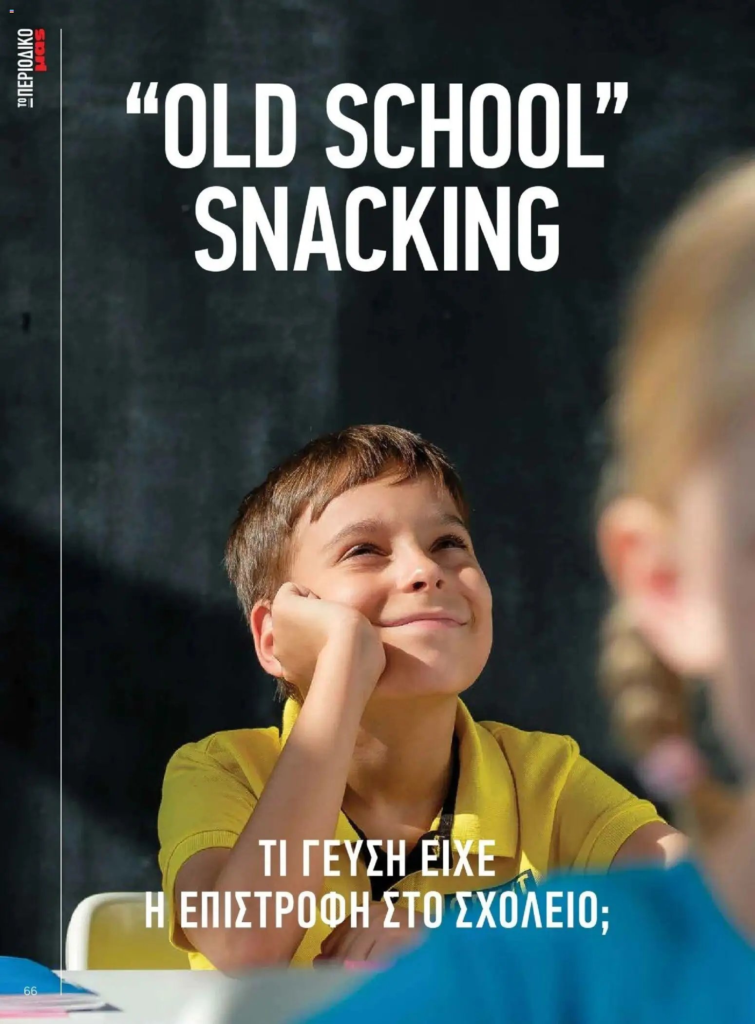 Μασούτης φυλλάδιο από 09/11/2025 Μασούτης - Φθινόπωρο - Γεύσεις & εμπνεύσεις (2025-11-09 - 2026-12-31)