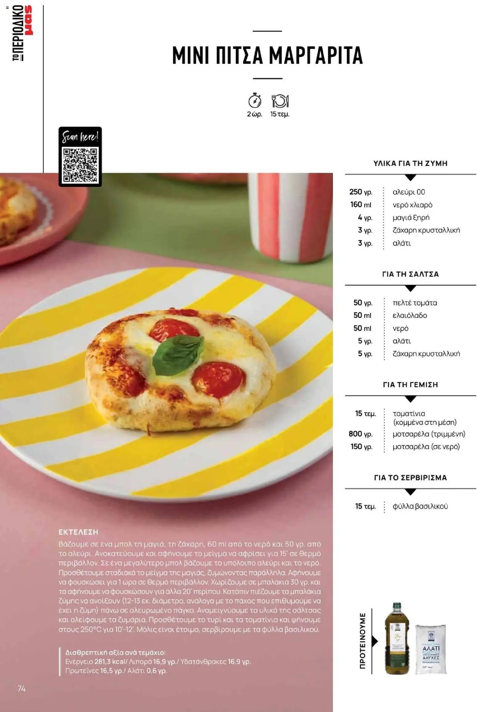 Μασούτης φυλλάδιο από 09/11/2025 Μασούτης - Φθινόπωρο - Γεύσεις & εμπνεύσεις (2025-11-09 - 2026-12-31)