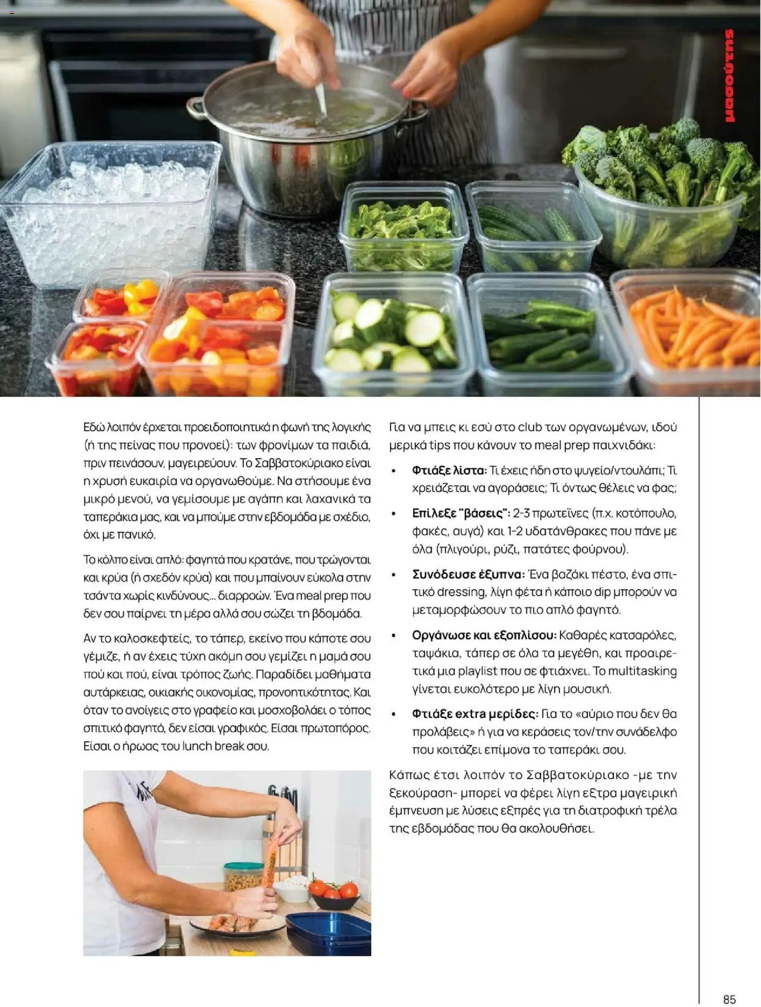 Μασούτης φυλλάδιο από 09/11/2025 Μασούτης - Φθινόπωρο - Γεύσεις & εμπνεύσεις (2025-11-09 - 2026-12-31)