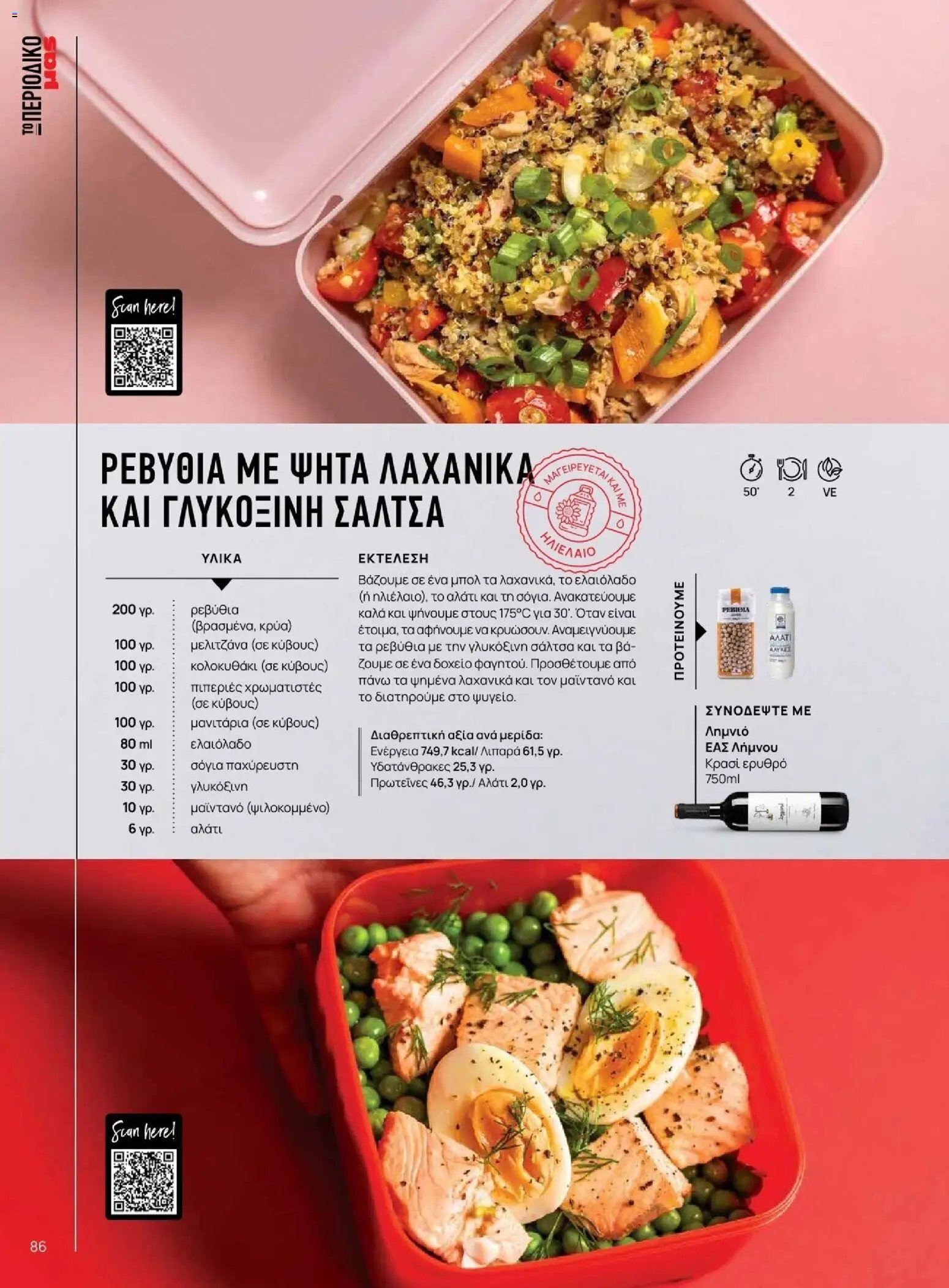 Μασούτης φυλλάδιο από 09/11/2025 Μασούτης - Φθινόπωρο - Γεύσεις & εμπνεύσεις (2025-11-09 - 2026-12-31)