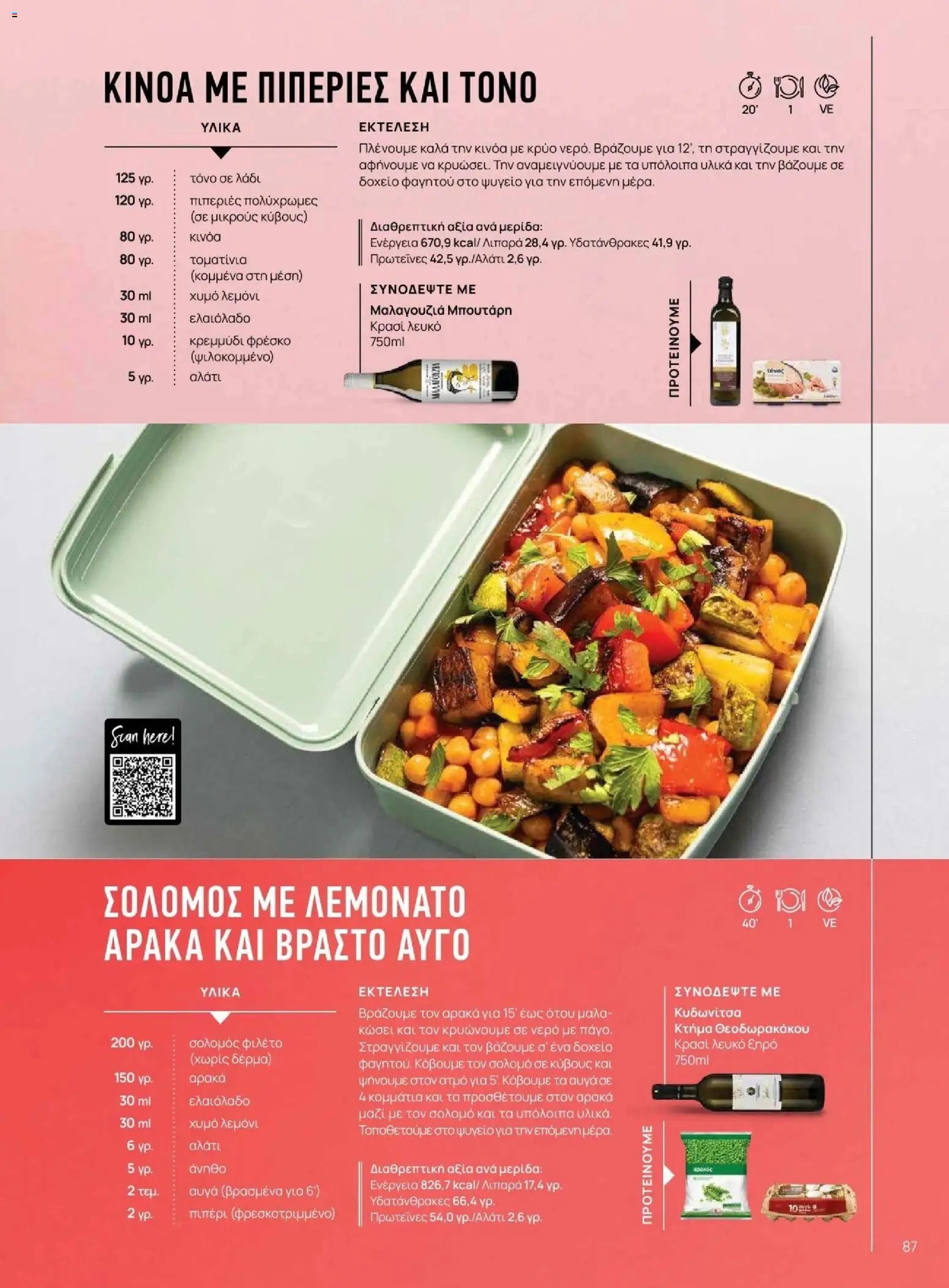 Μασούτης φυλλάδιο από 09/11/2025 Μασούτης - Φθινόπωρο - Γεύσεις & εμπνεύσεις (2025-11-09 - 2026-12-31)