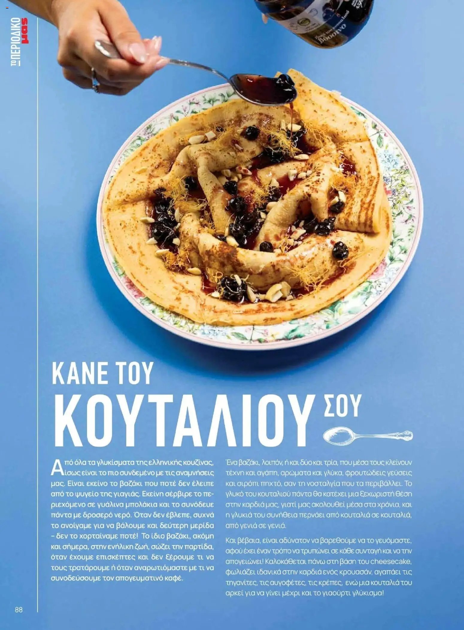 Μασούτης φυλλάδιο από 09/11/2025 Μασούτης - Φθινόπωρο - Γεύσεις & εμπνεύσεις (2025-11-09 - 2026-12-31)