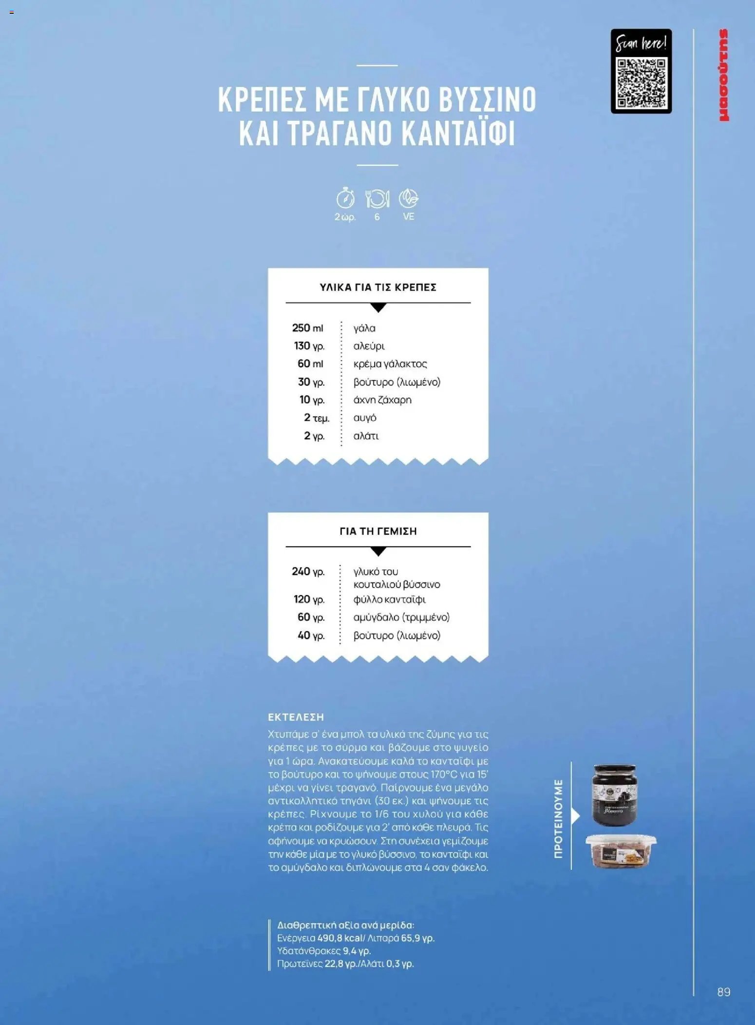 Μασούτης φυλλάδιο από 09/11/2025 Μασούτης - Φθινόπωρο - Γεύσεις & εμπνεύσεις (2025-11-09 - 2026-12-31)