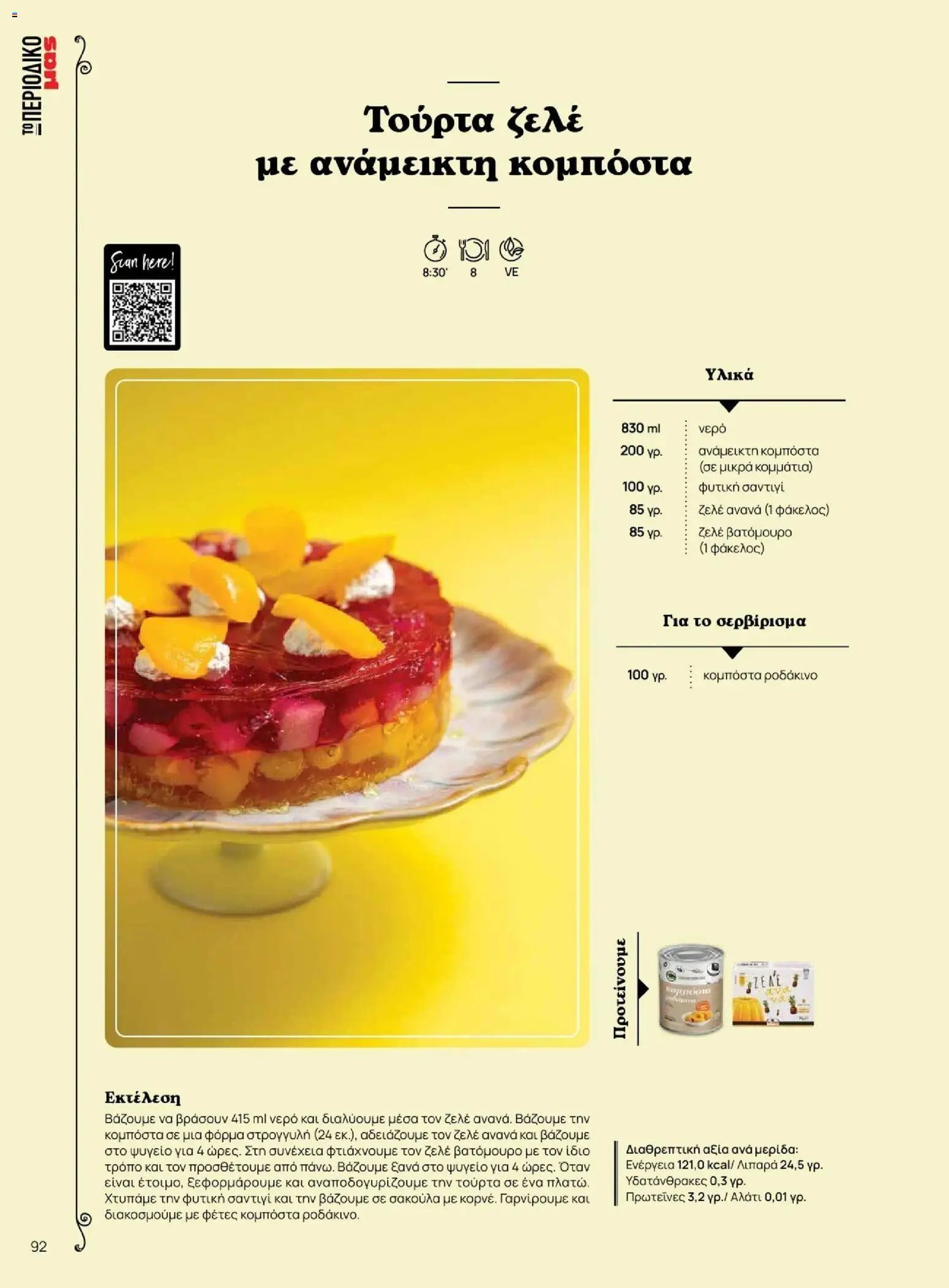 Μασούτης φυλλάδιο από 09/11/2025 Μασούτης - Φθινόπωρο - Γεύσεις & εμπνεύσεις (2025-11-09 - 2026-12-31)