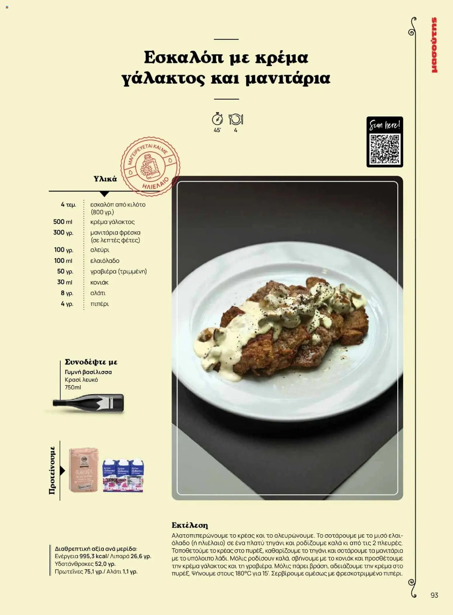 Μασούτης φυλλάδιο από 09/11/2025 Μασούτης - Φθινόπωρο - Γεύσεις & εμπνεύσεις (2025-11-09 - 2026-12-31)