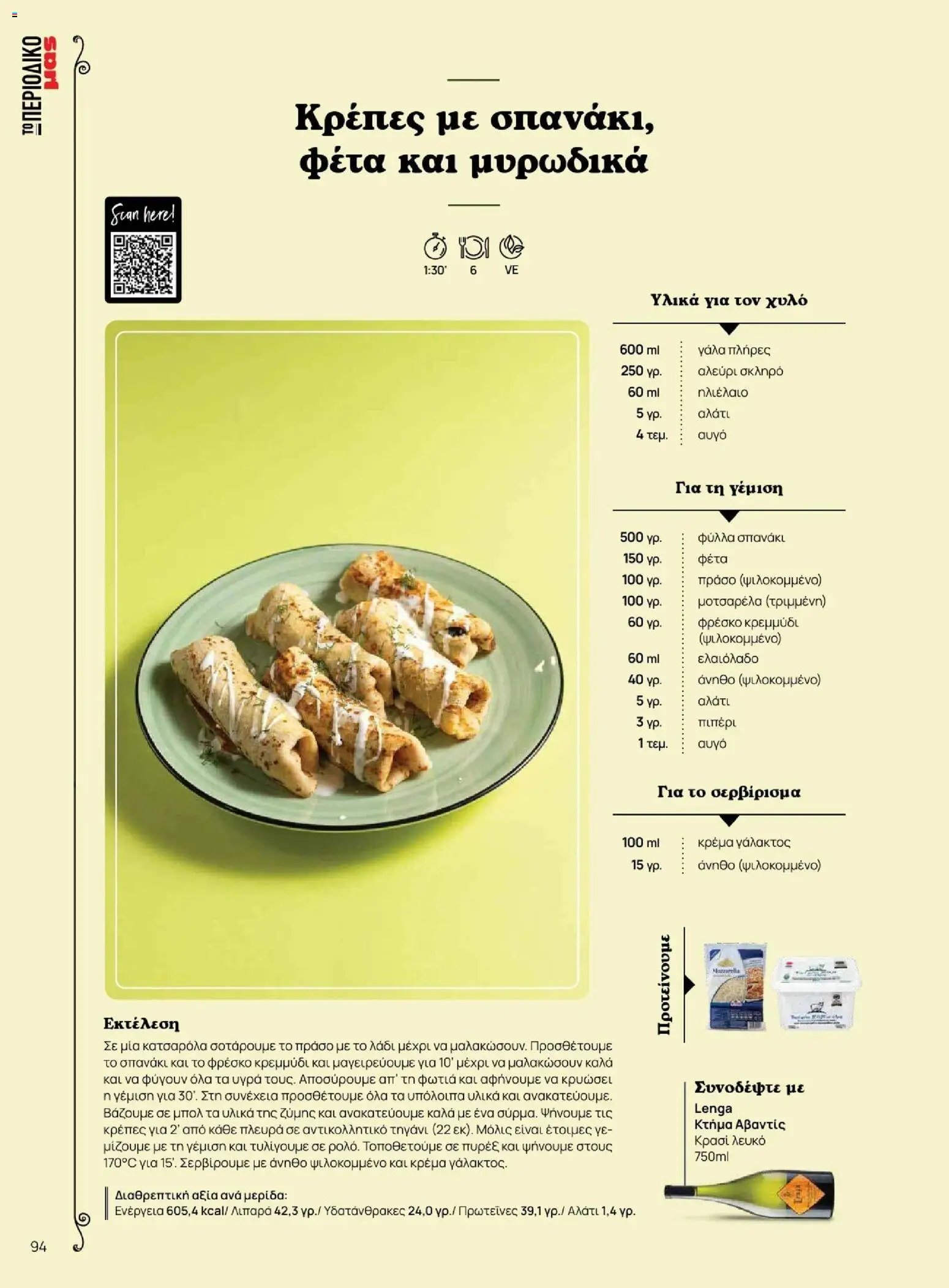 Μασούτης φυλλάδιο από 09/11/2025 Μασούτης - Φθινόπωρο - Γεύσεις & εμπνεύσεις (2025-11-09 - 2026-12-31)