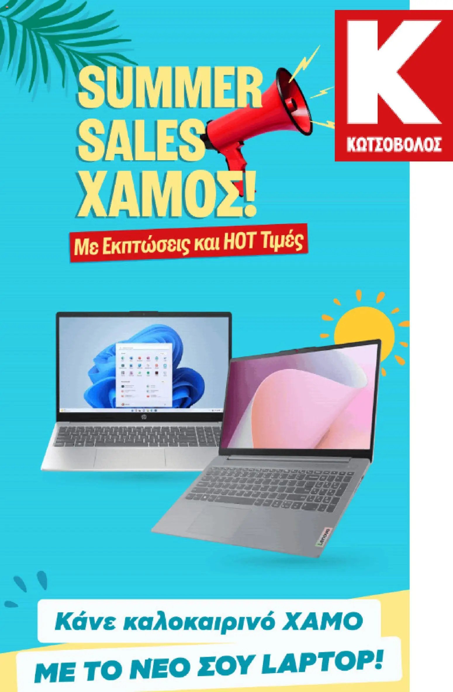 Kotsovolos φυλλάδιο από 29/07/2026 Kotsovolos - Προσφορές