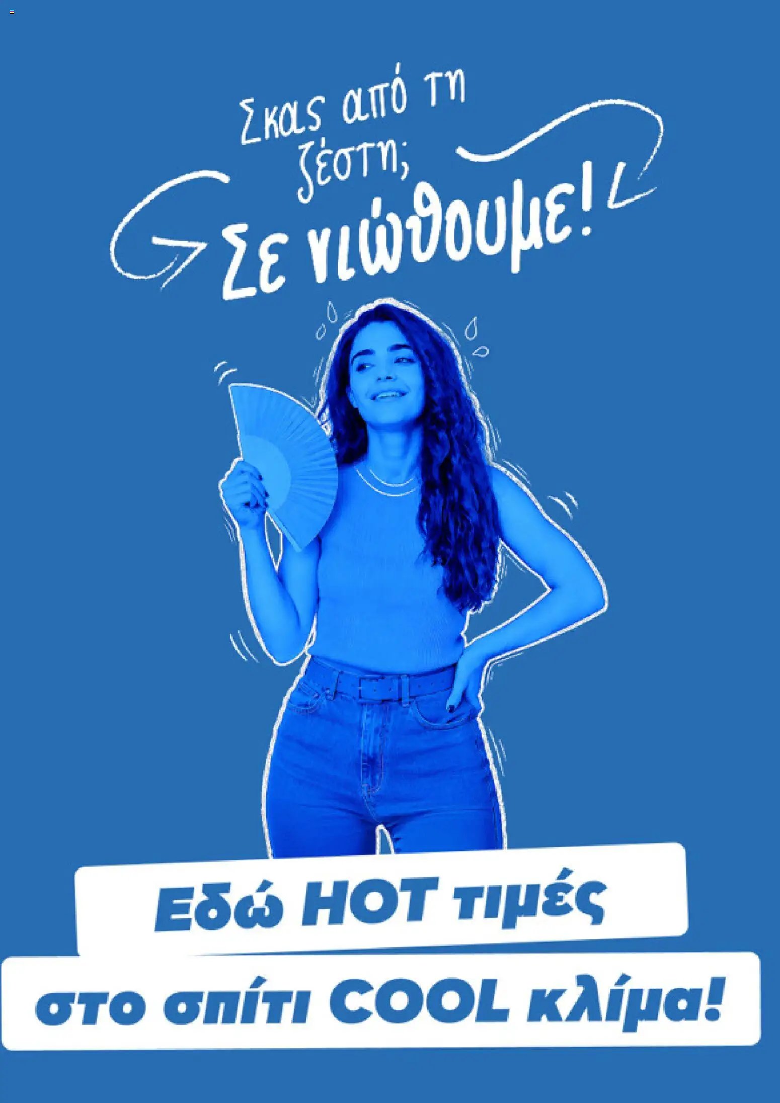 Kotsovolos φυλλάδιο από 29/07/2026 Kotsovolos - Προσφορές